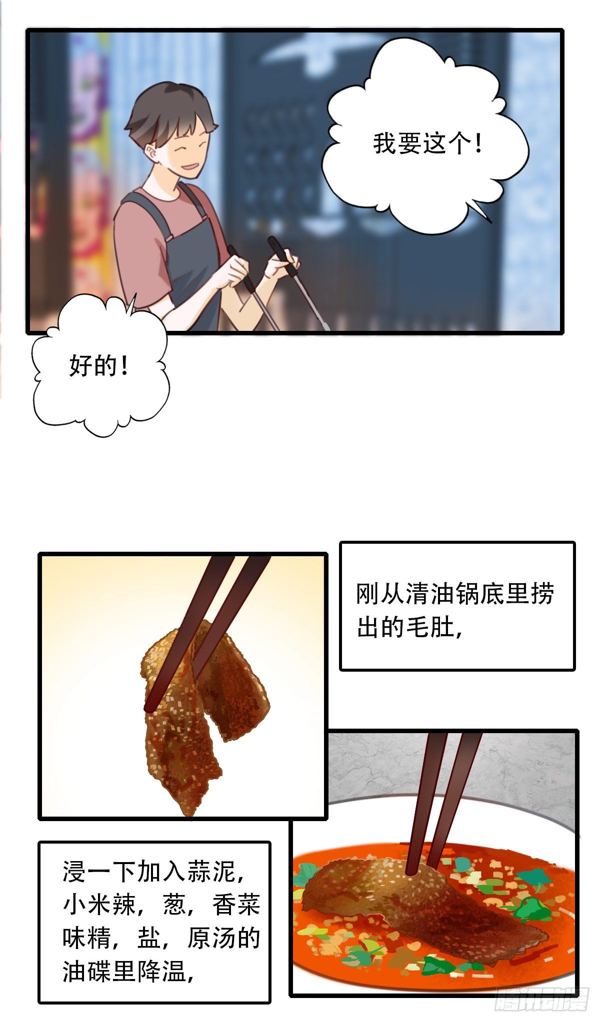 37.没有什么是火锅不能解决的-第38话