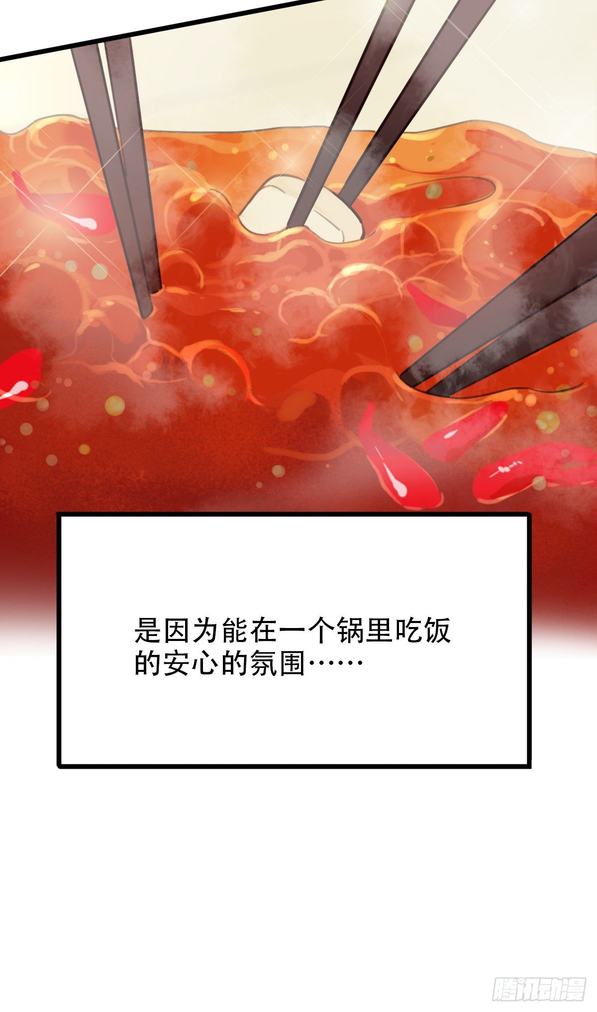 37.没有什么是火锅不能解决的-第38话