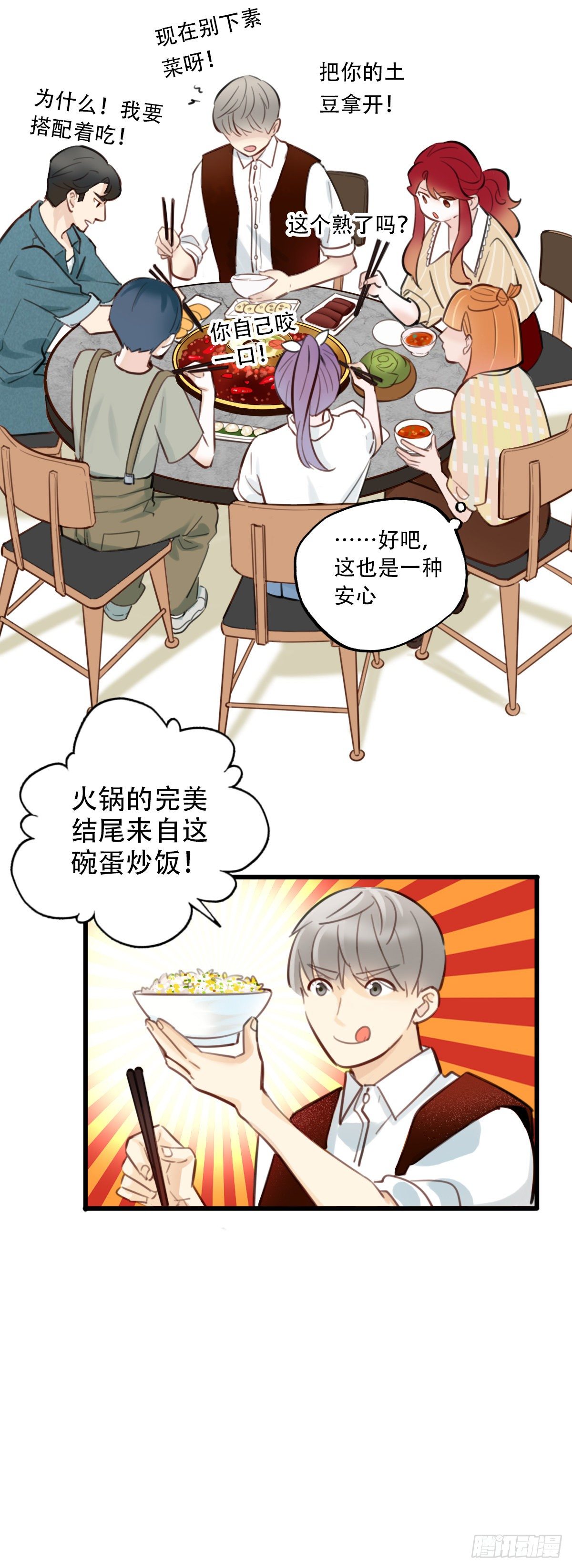 37.没有什么是火锅不能解决的-第38话