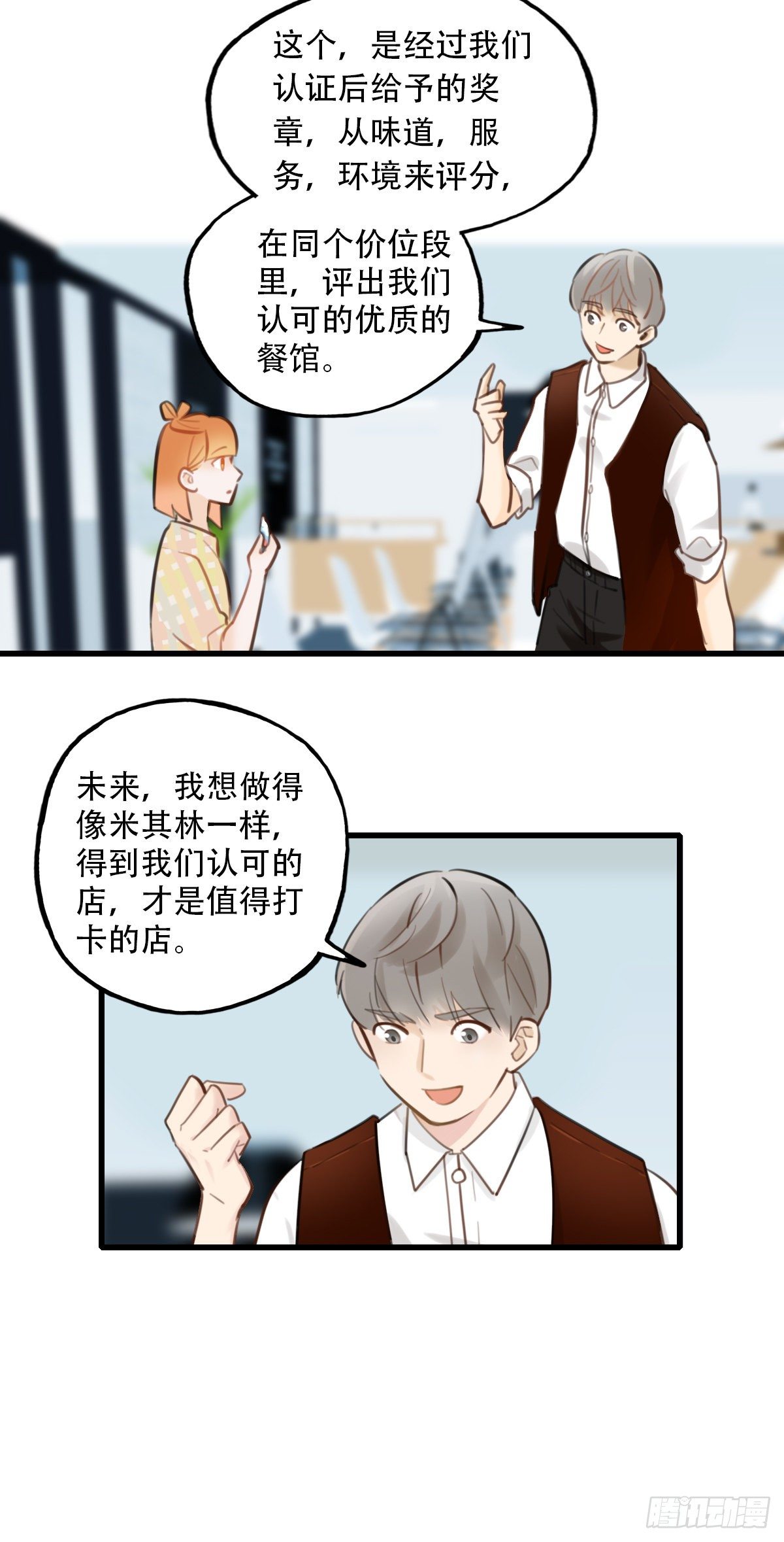 37.没有什么是火锅不能解决的-第38话