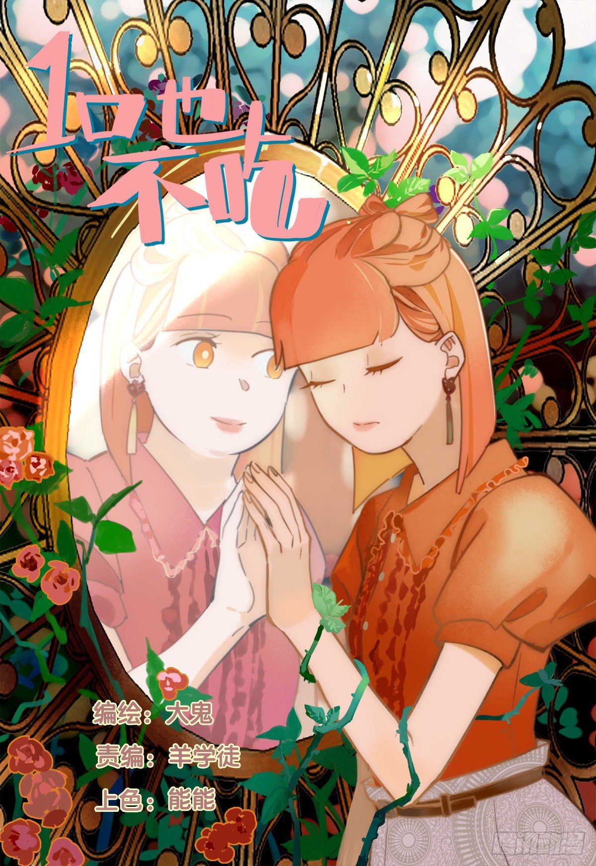 41.你怎么不听劝-第42话