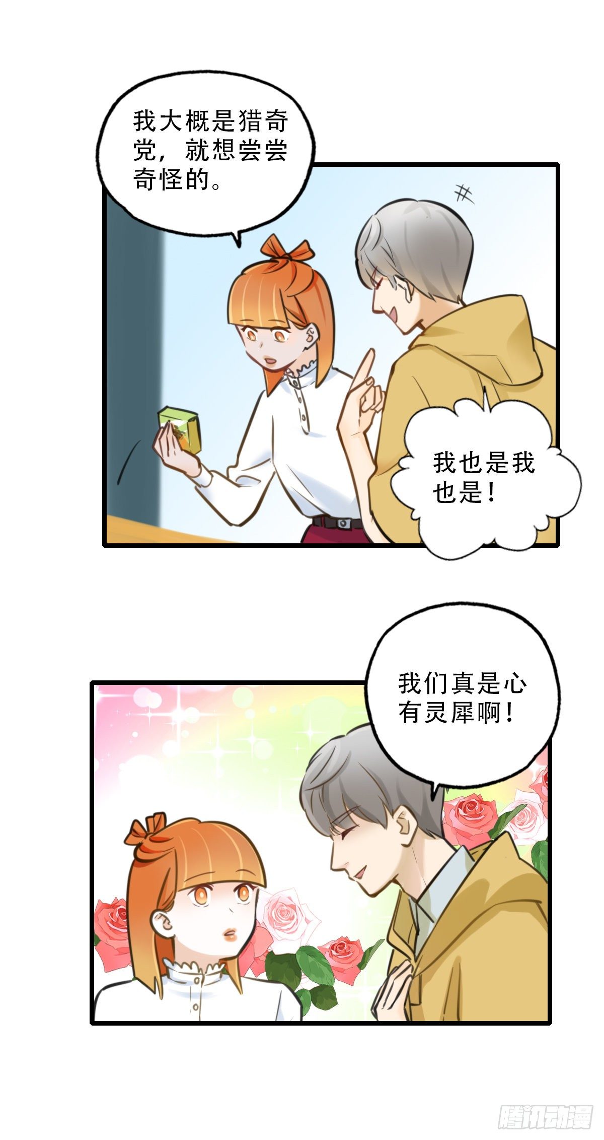 41.你怎么不听劝-第42话