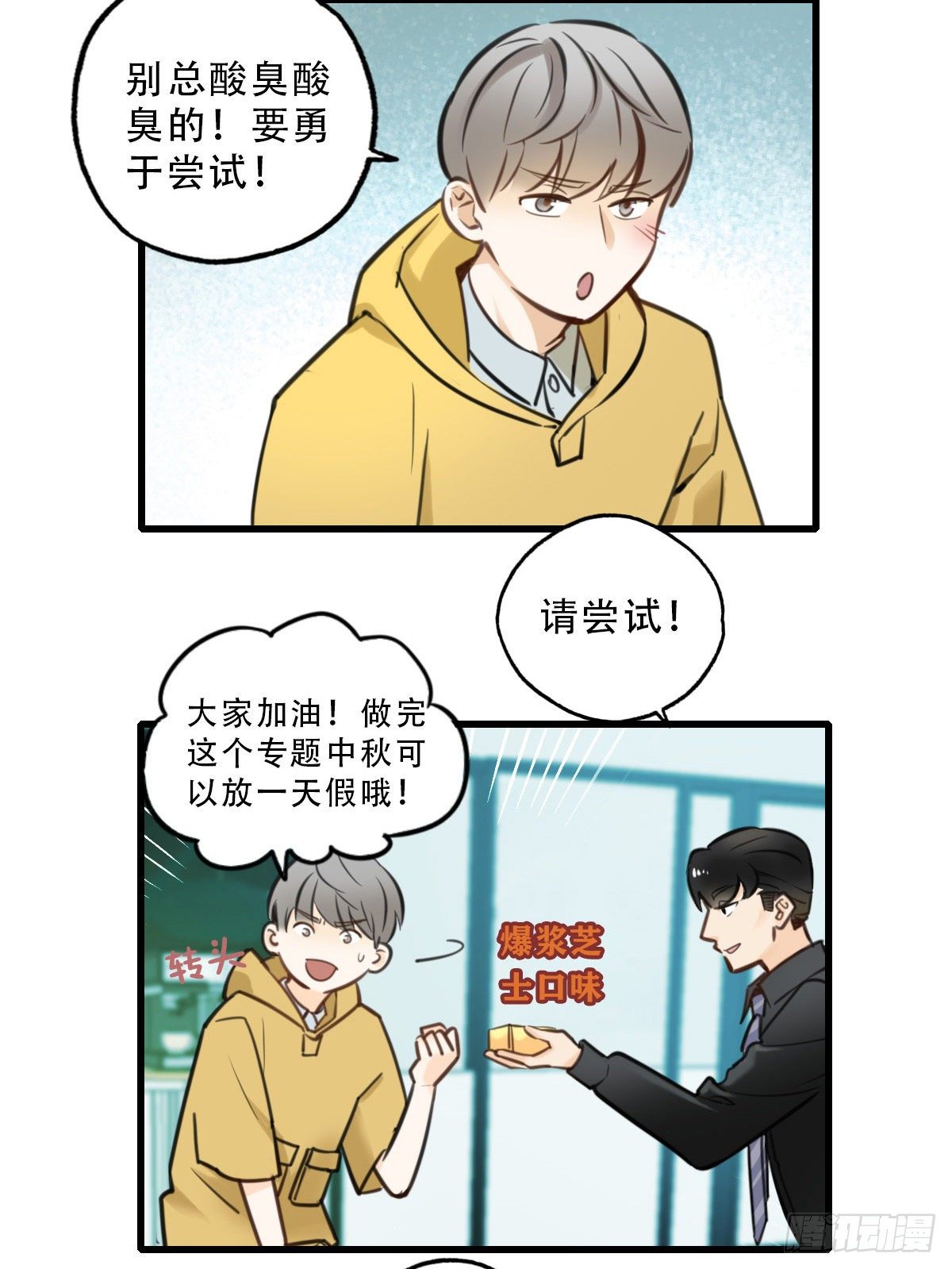 41.你怎么不听劝-第42话