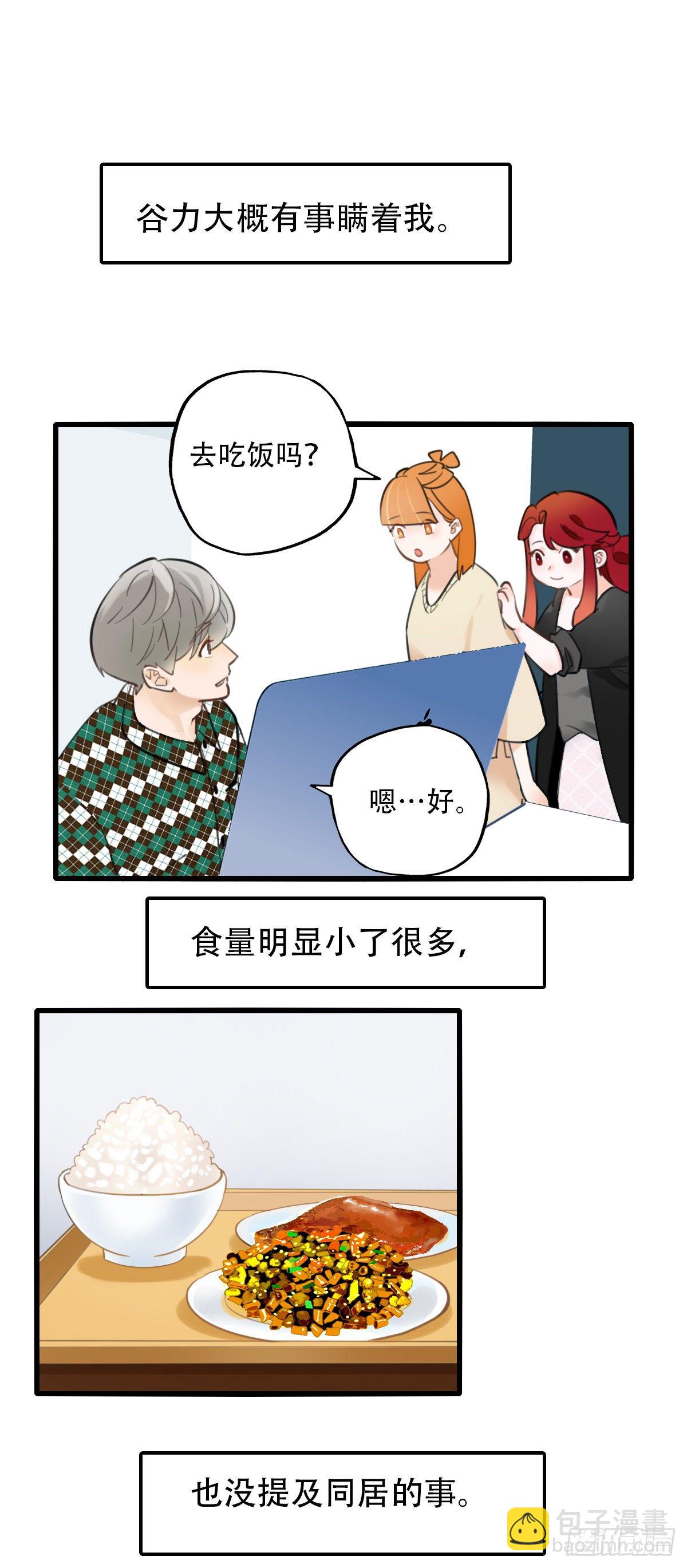 45.我们的关系2-第46话