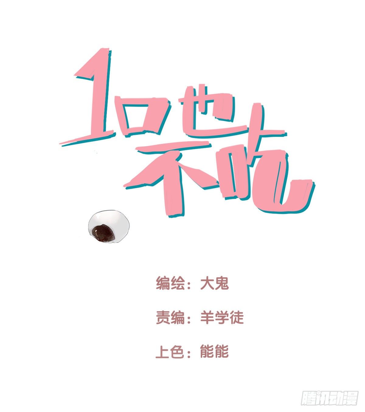 53.记忆中的一口4-第54话