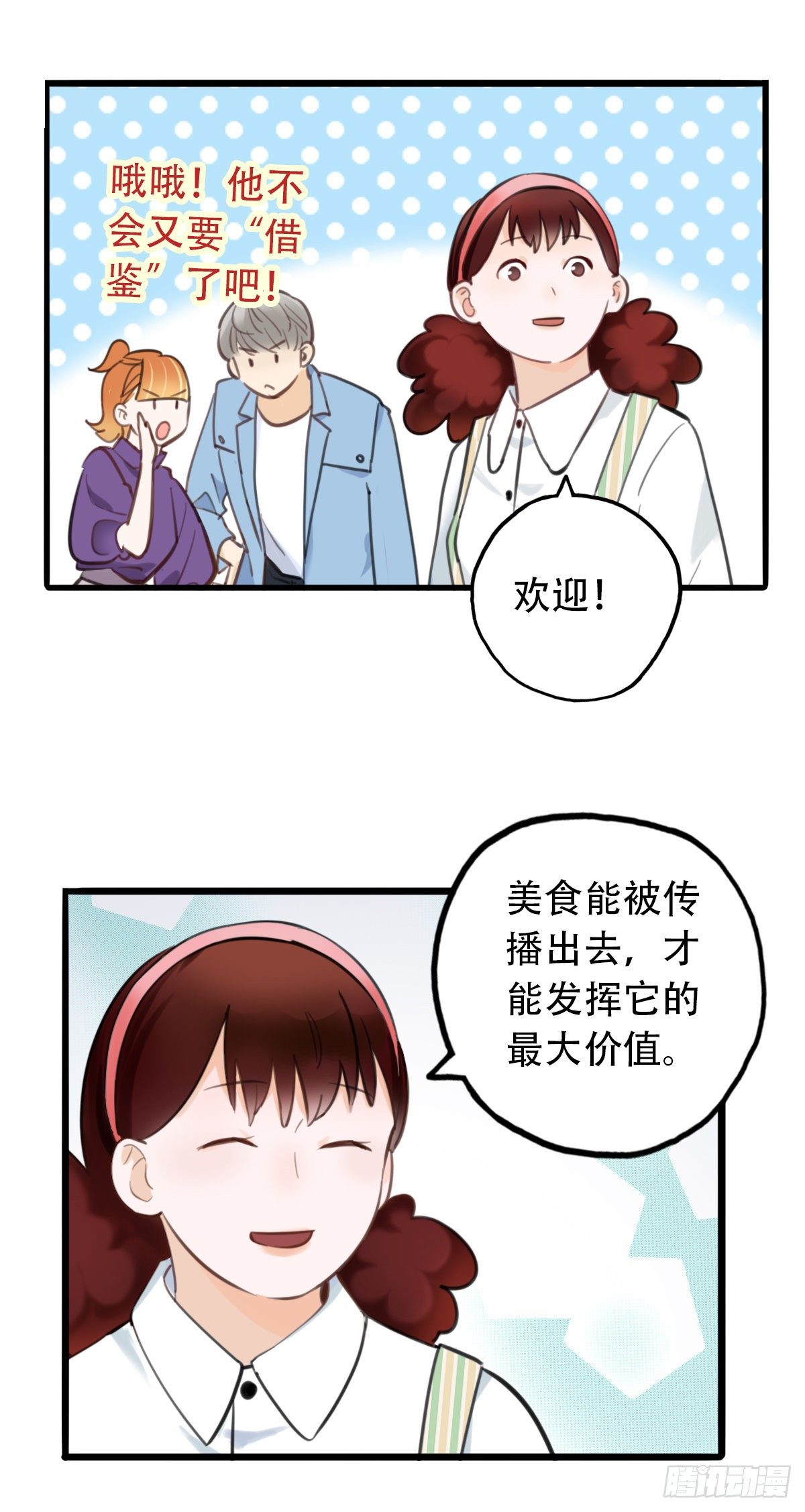 53.记忆中的一口4-第54话