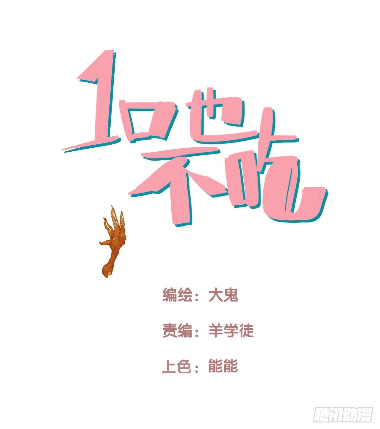 57.生存的方式1-第58话