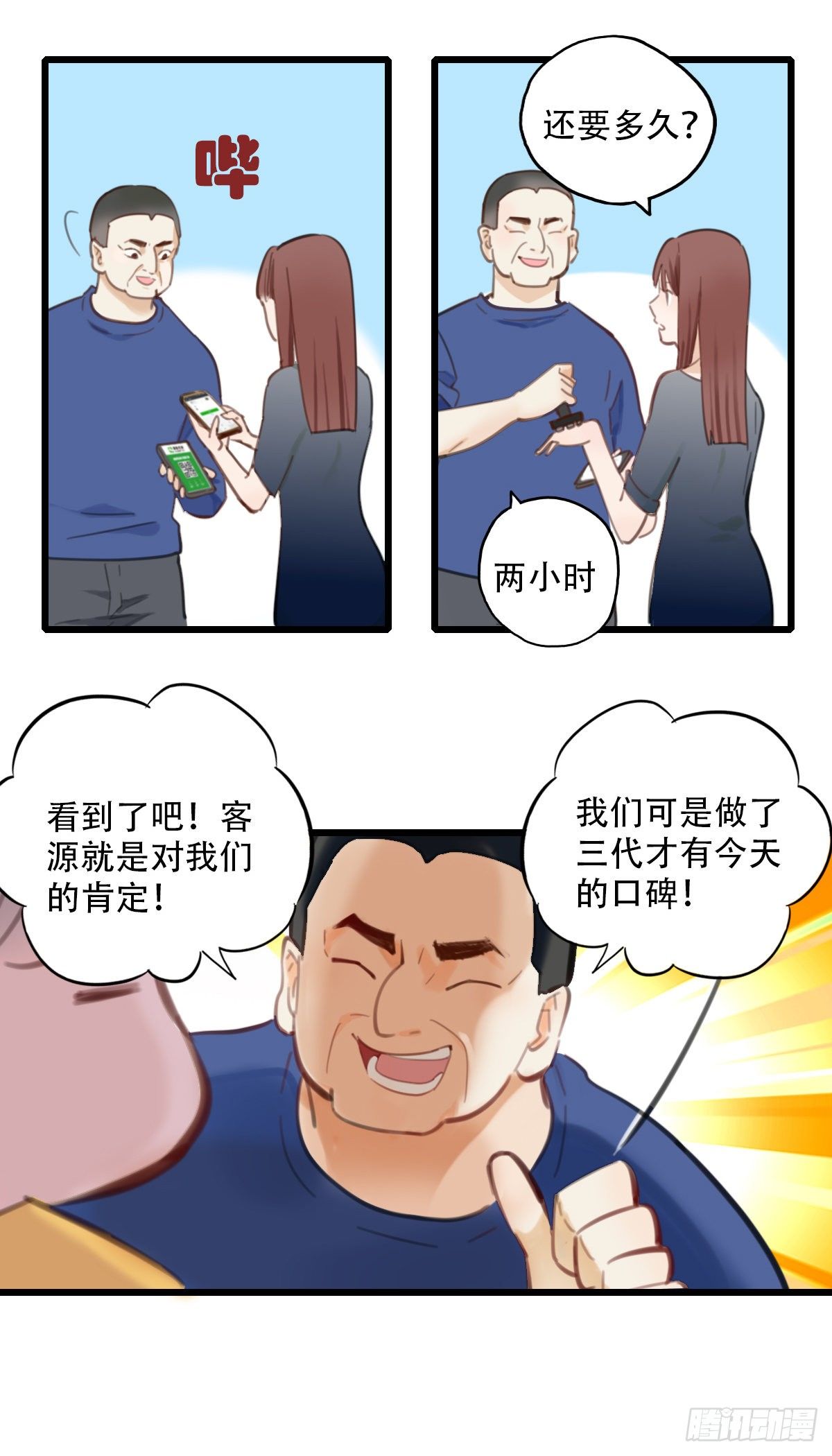 57.生存的方式1-第58话