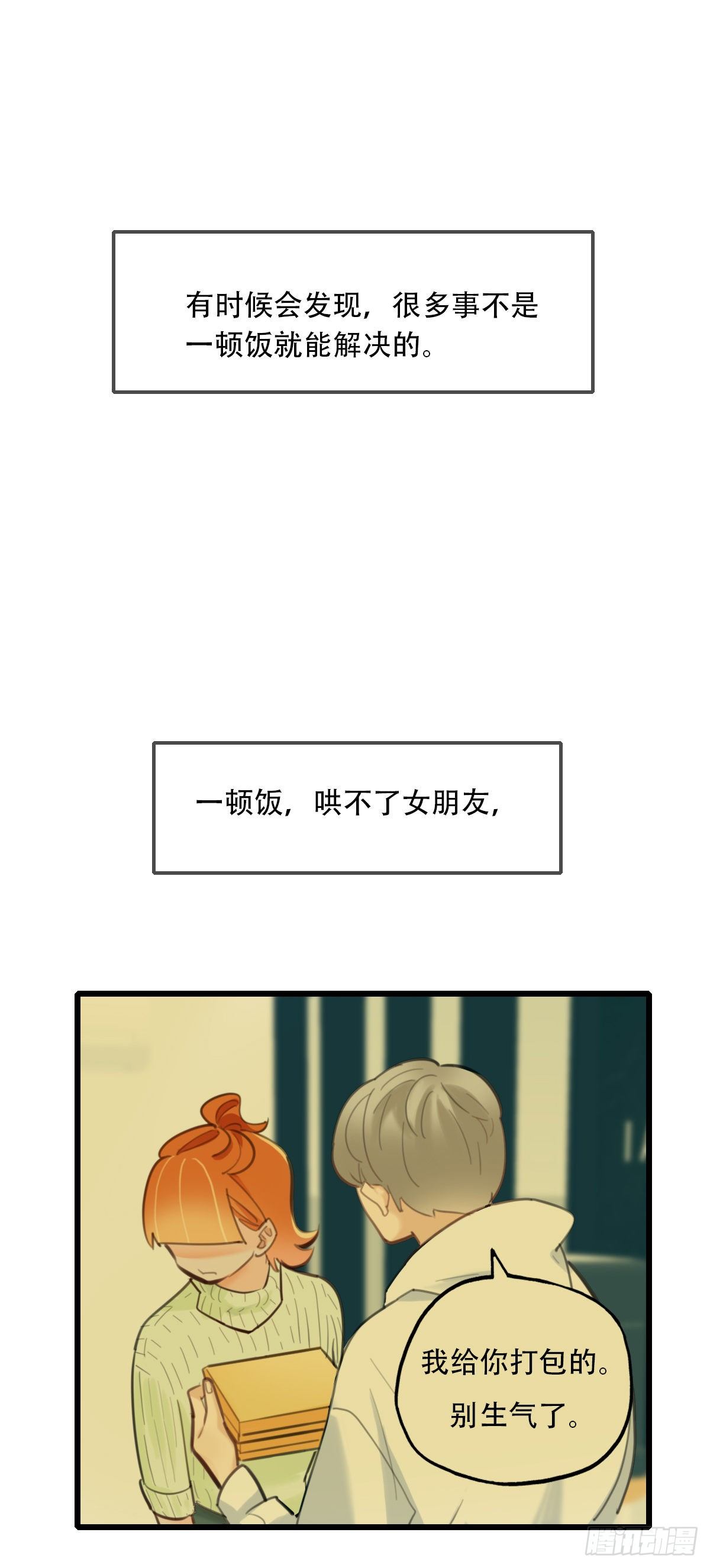 57.生存的方式1-第58话