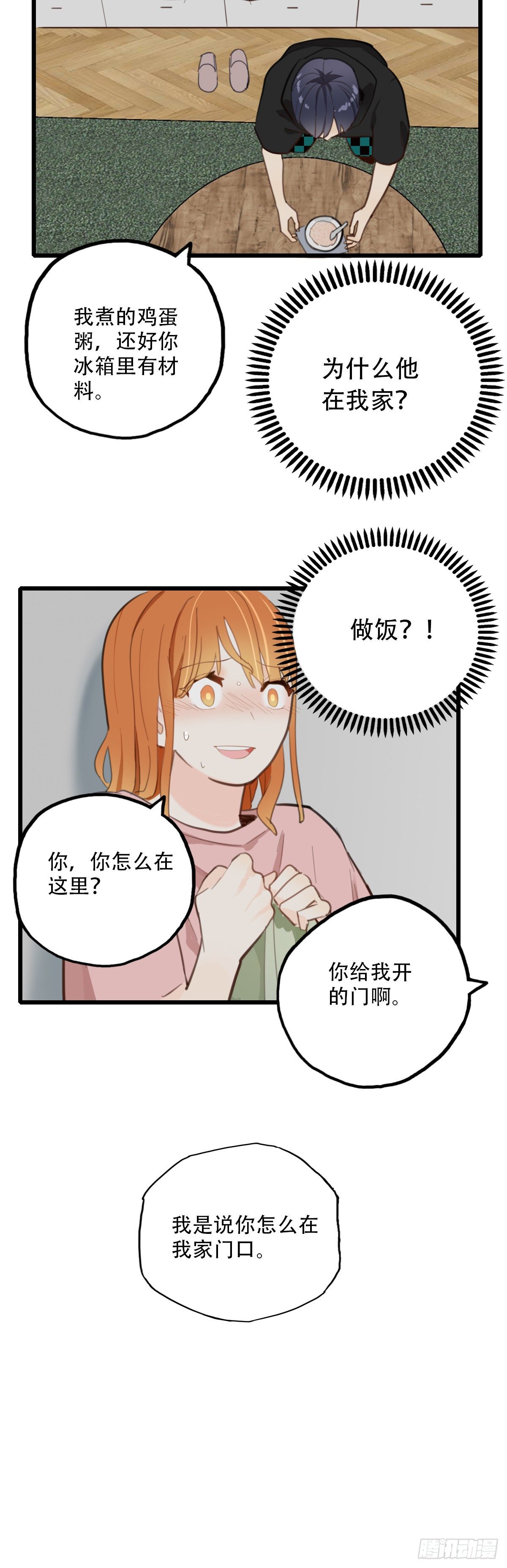 65.恐怖的温柔-第66话