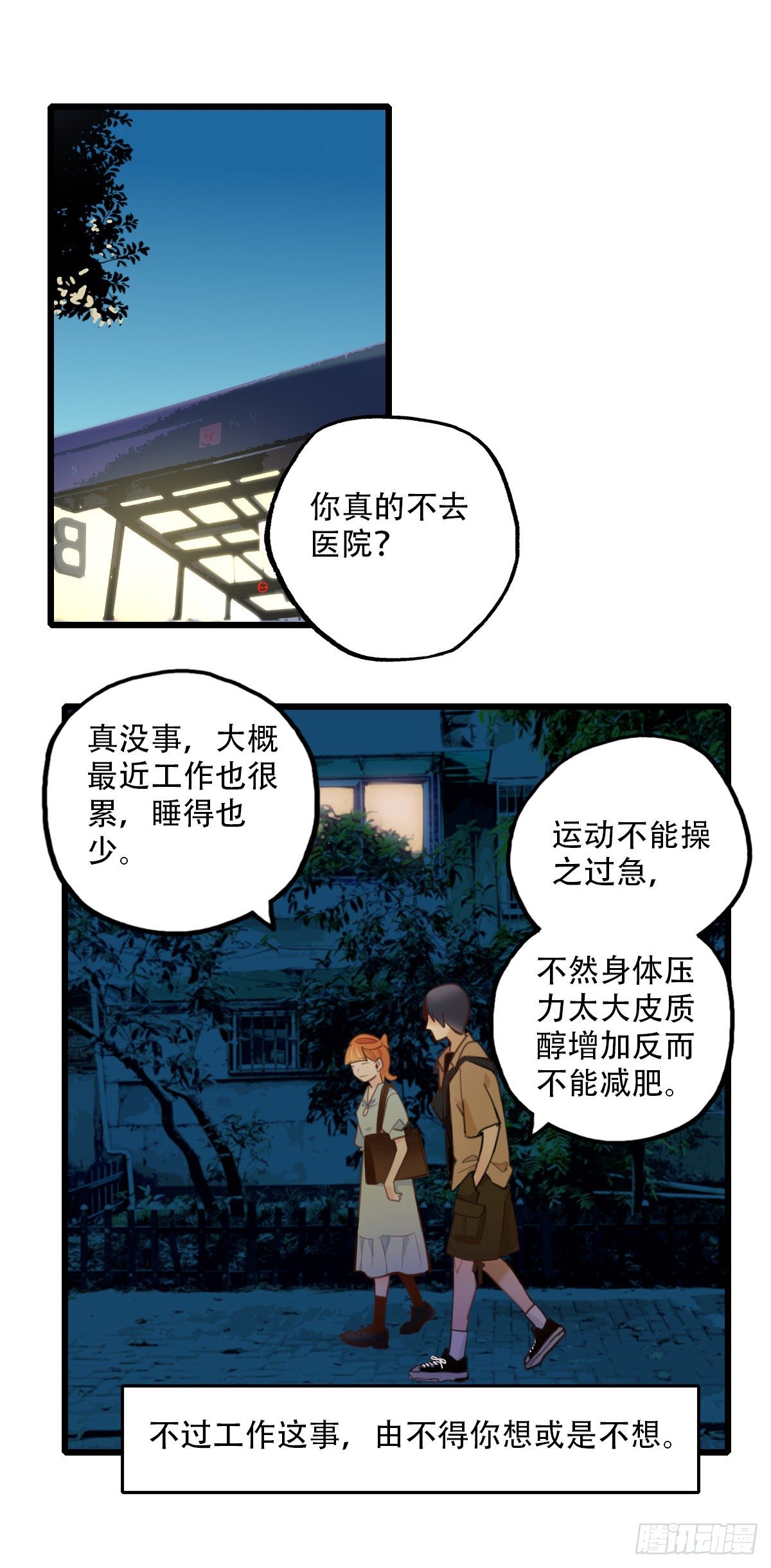 65.恐怖的温柔-第66话