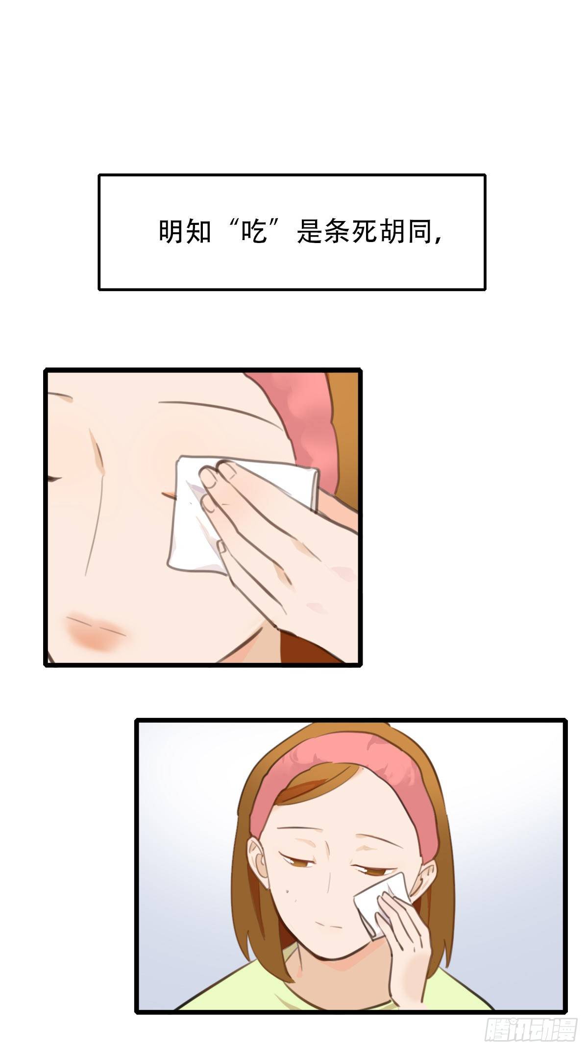 67.暴食的作用-第68话