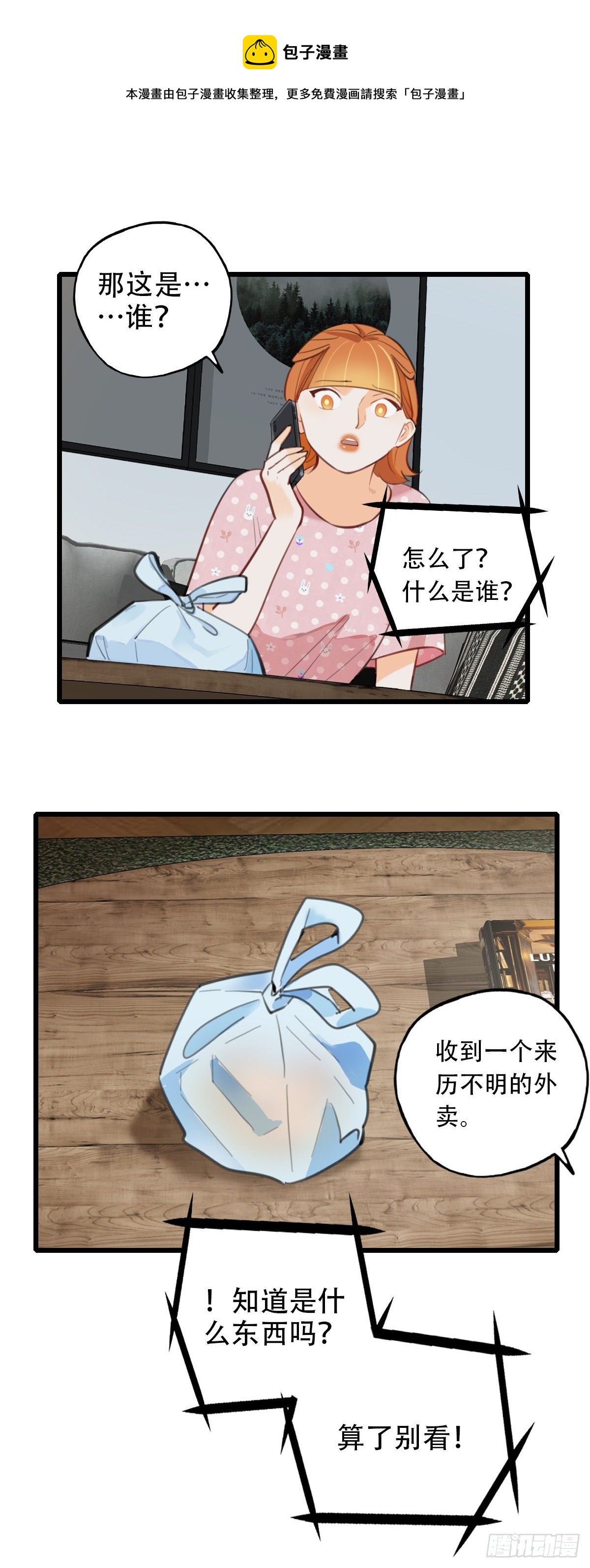 69.战术同居-第70话