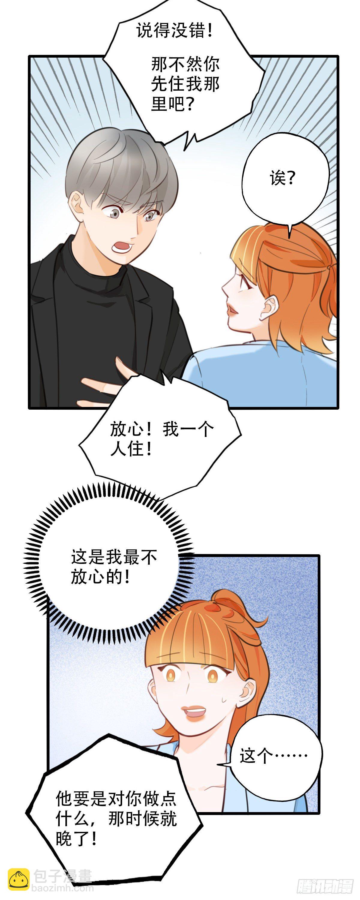 69.战术同居-第70话