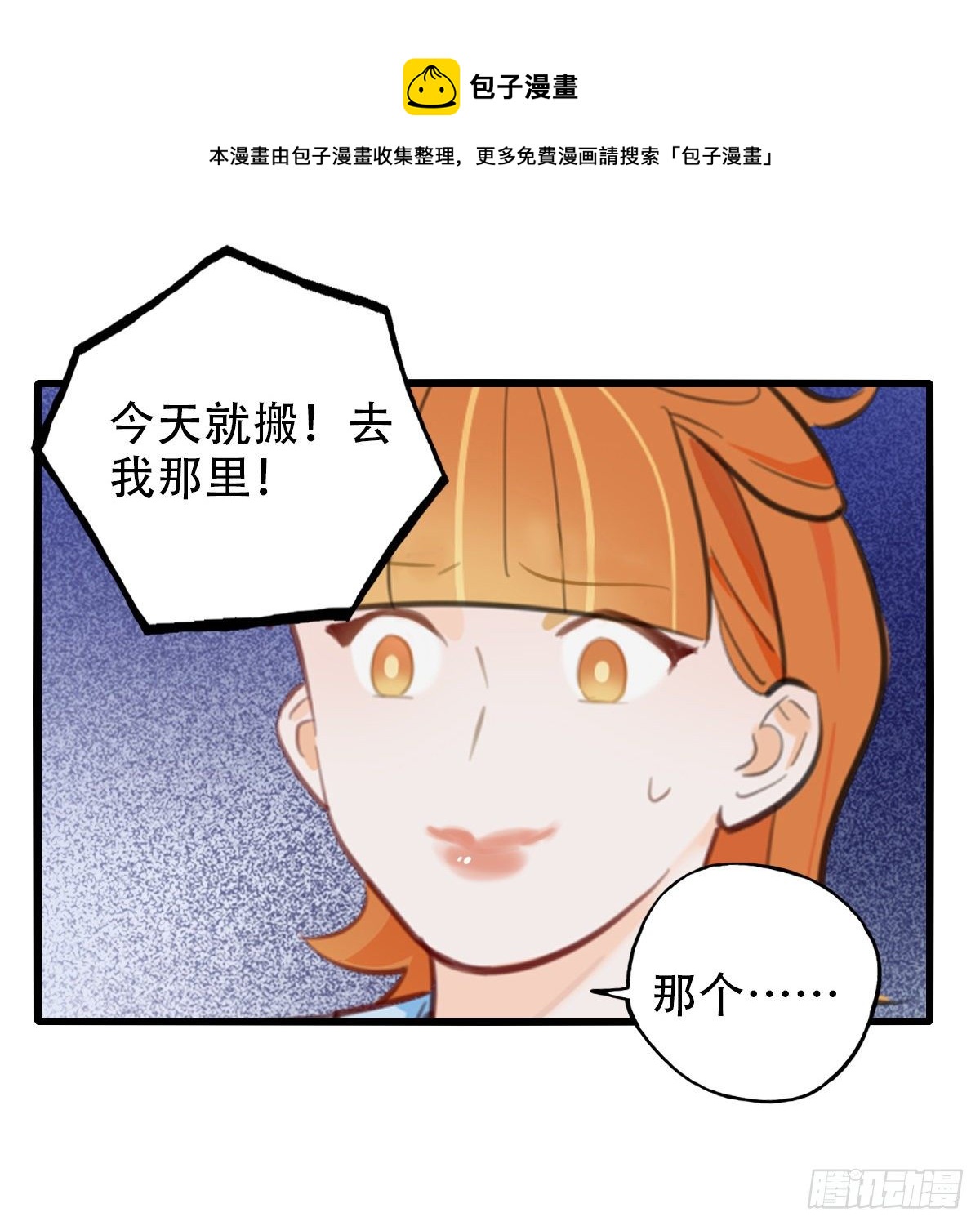 69.战术同居-第70话