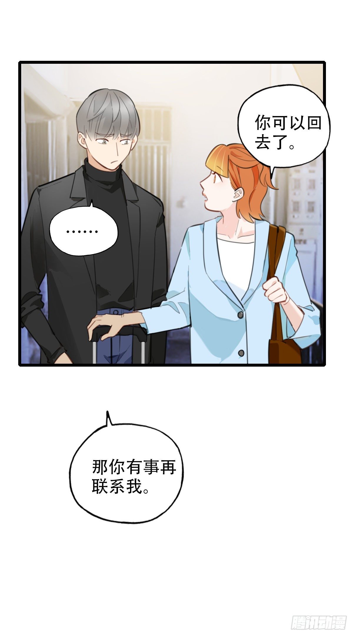 69.战术同居-第70话