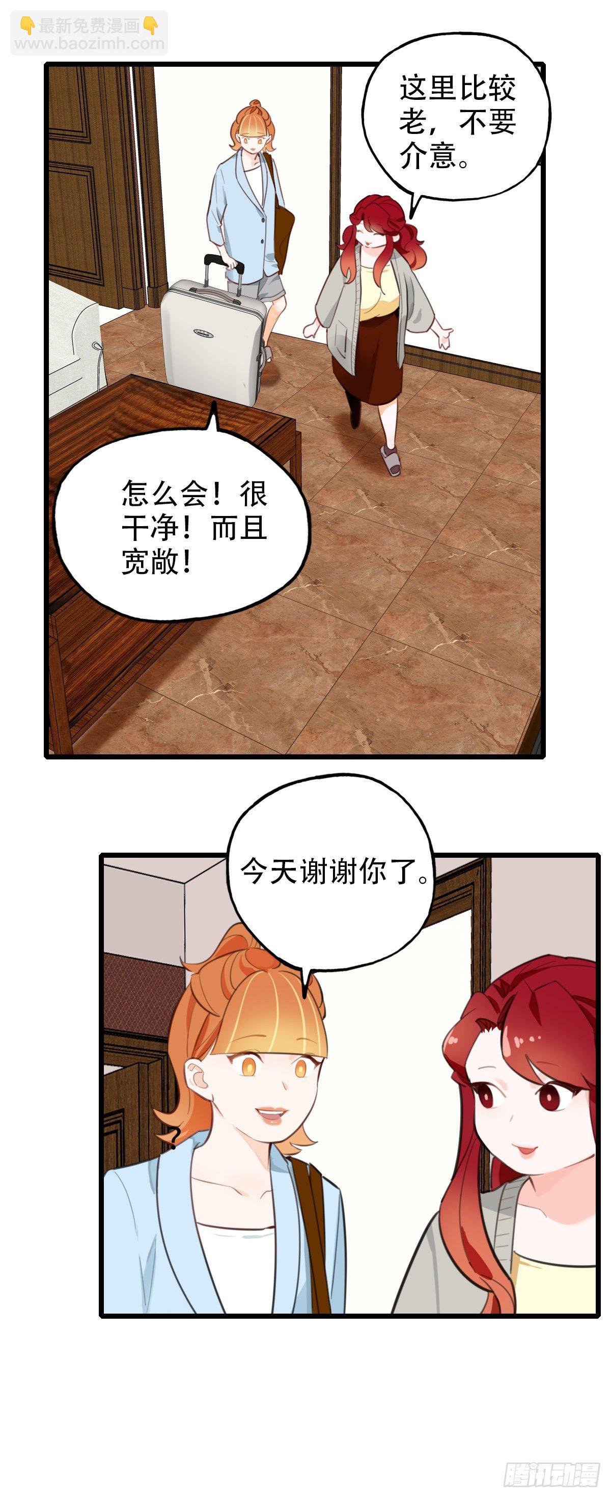 69.战术同居-第70话