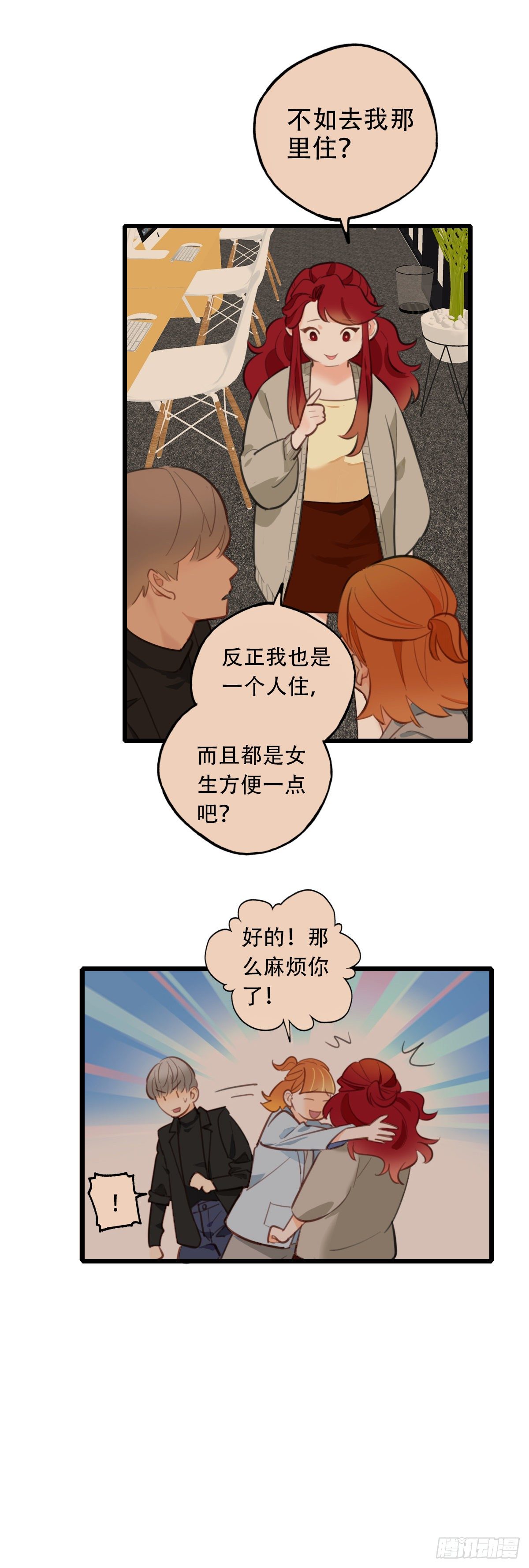 69.战术同居-第70话