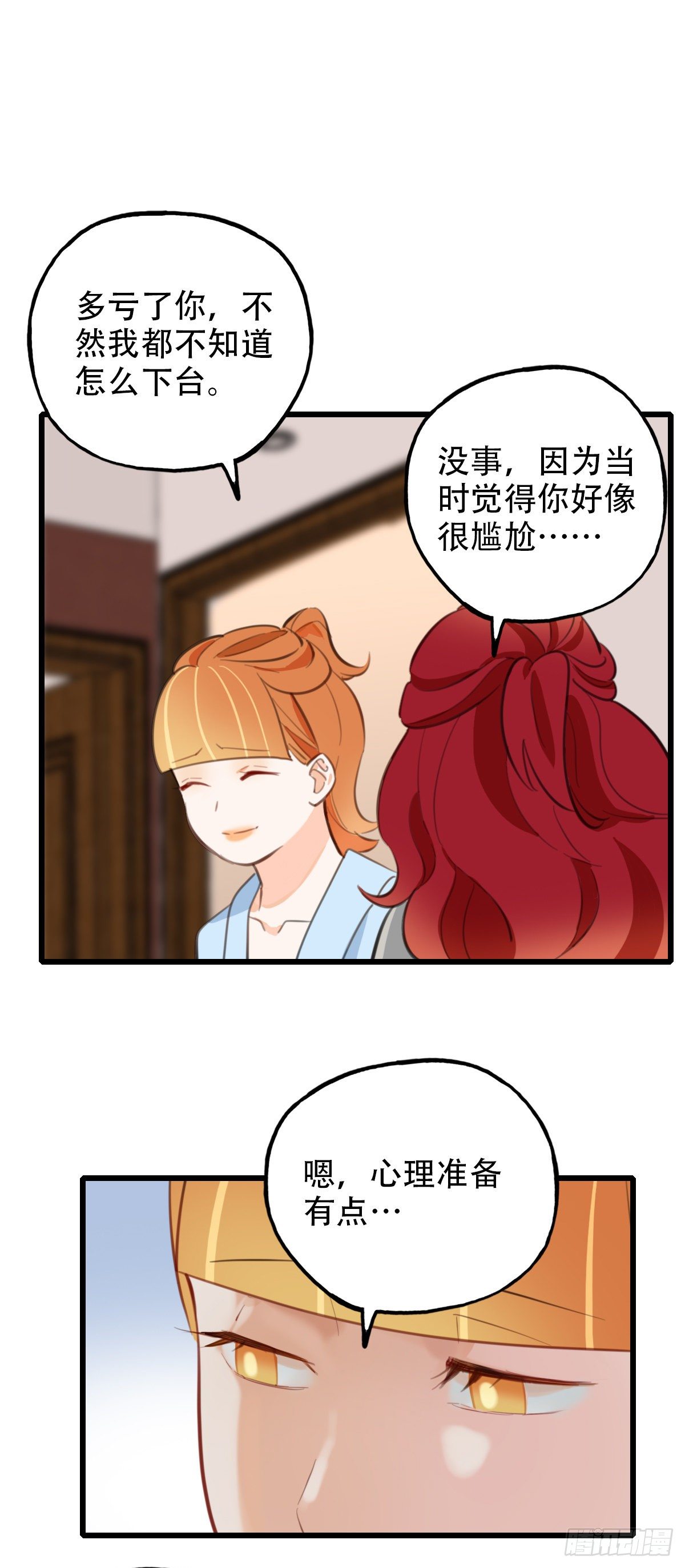 69.战术同居-第70话