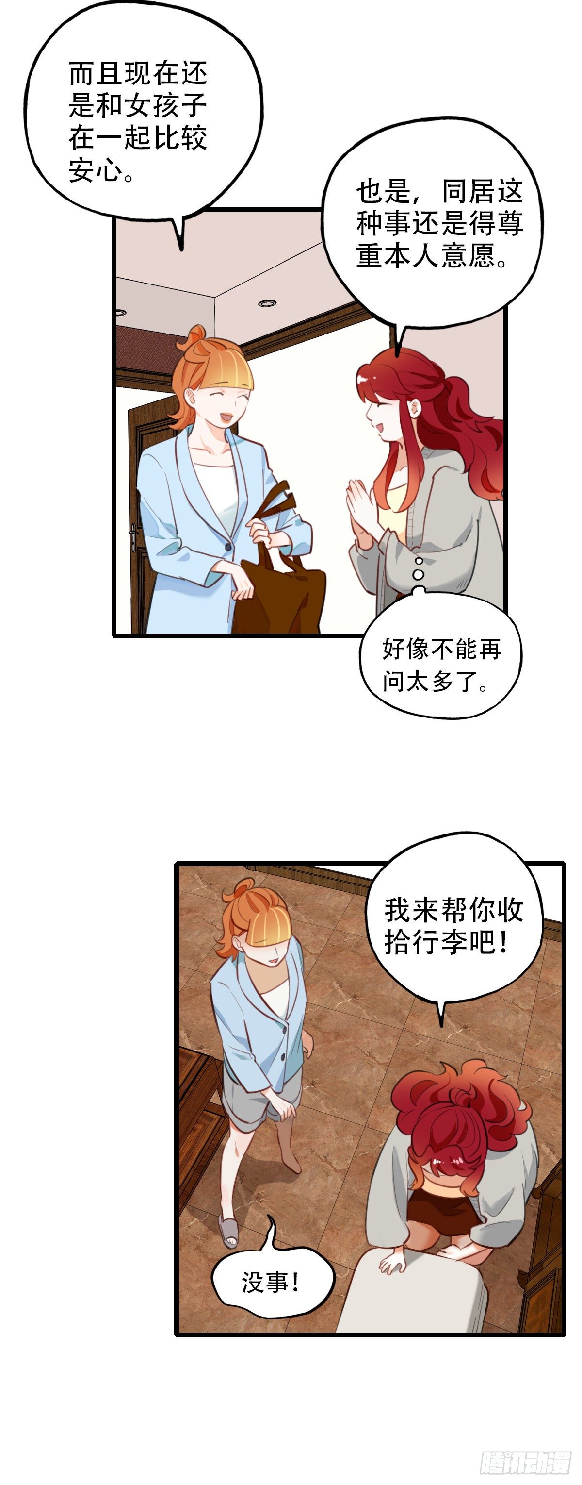 69.战术同居-第70话