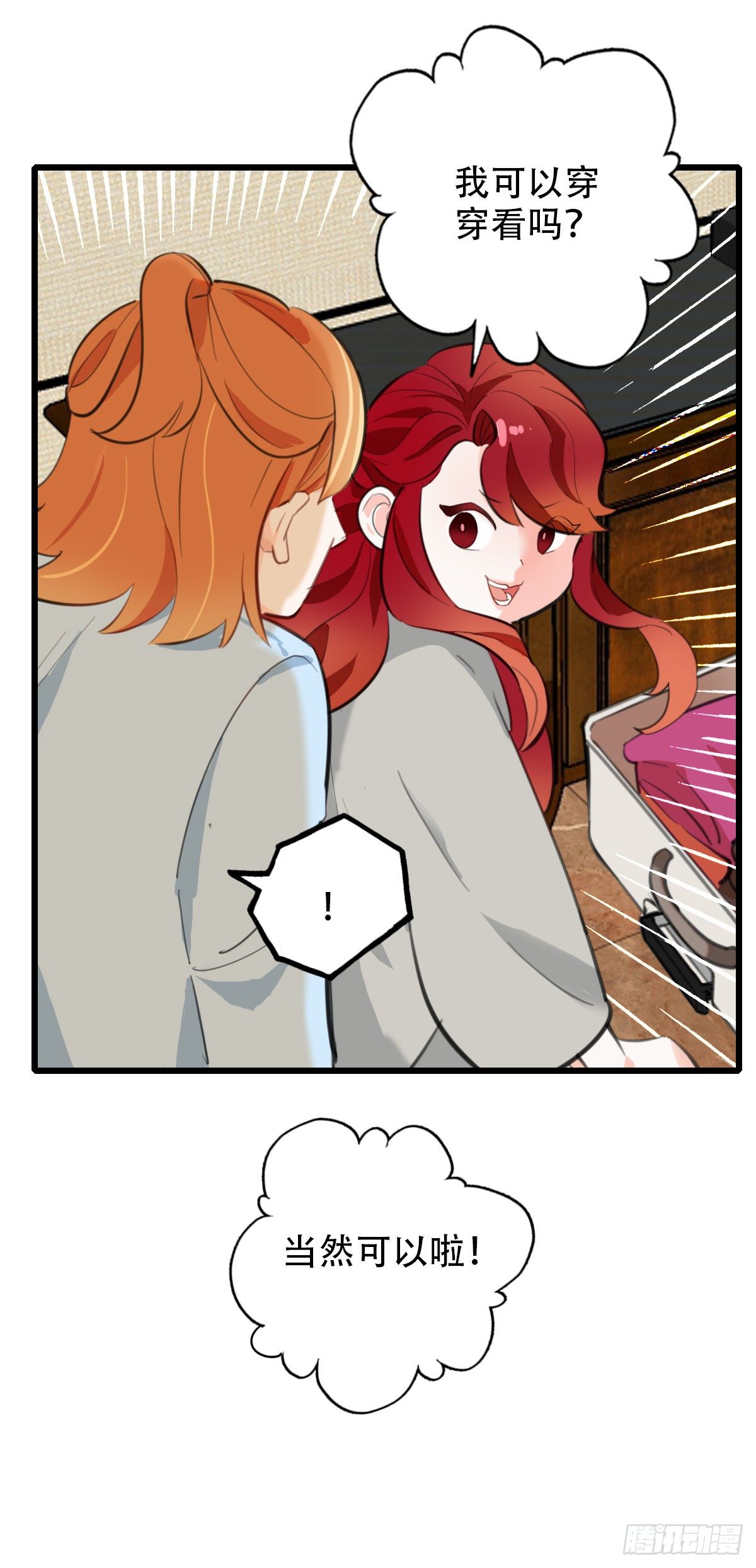 69.战术同居-第70话