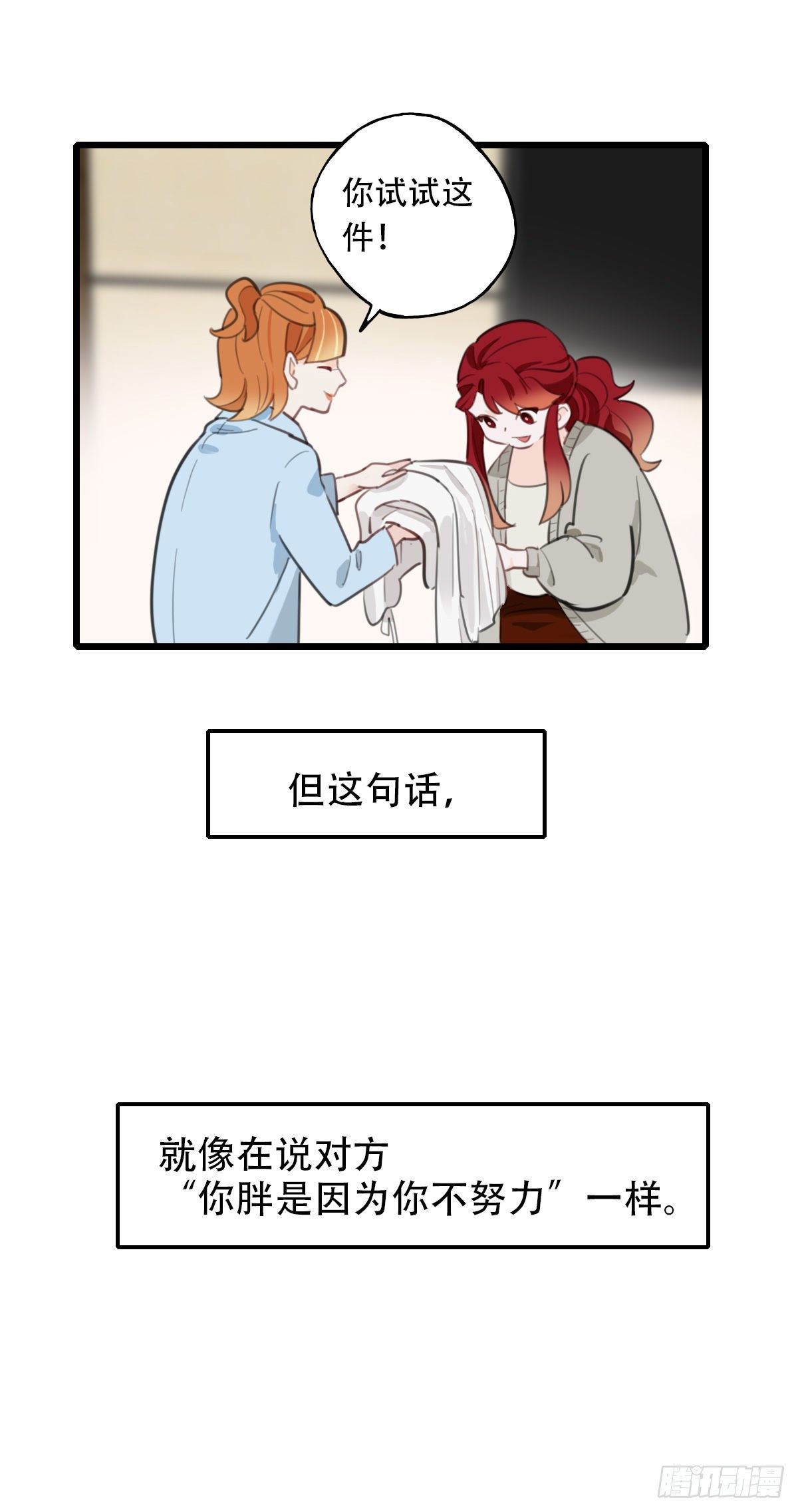 69.战术同居-第70话