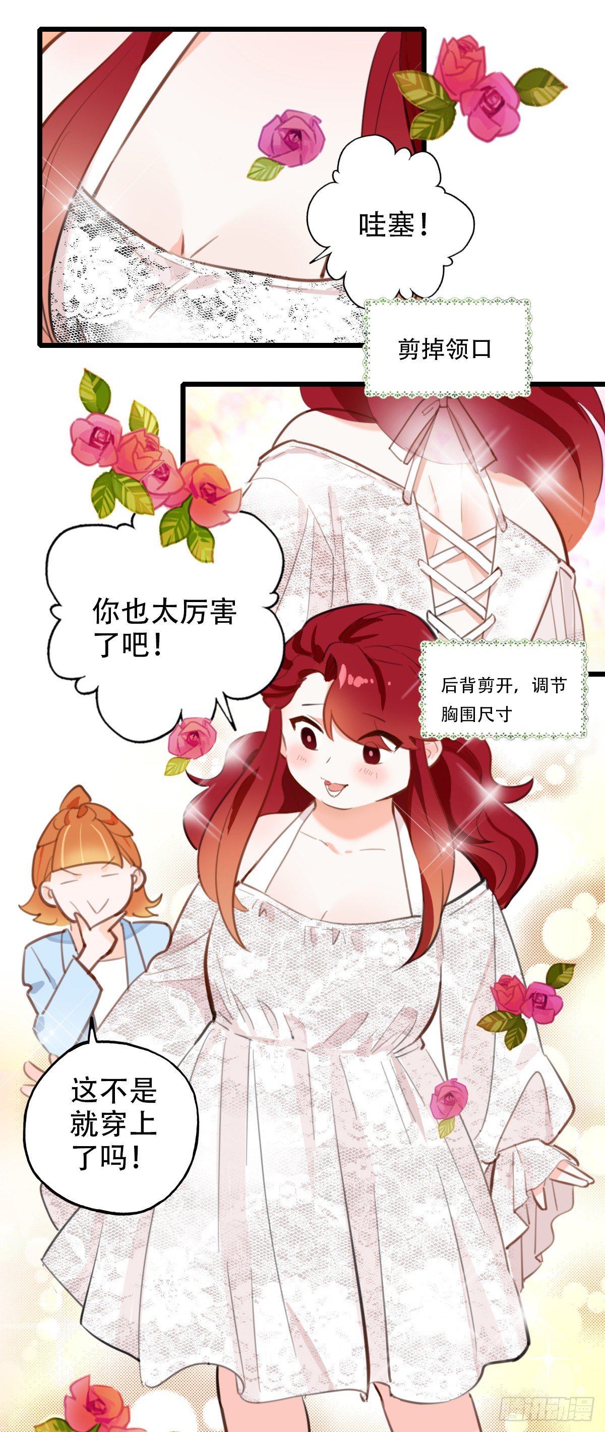 69.战术同居-第70话