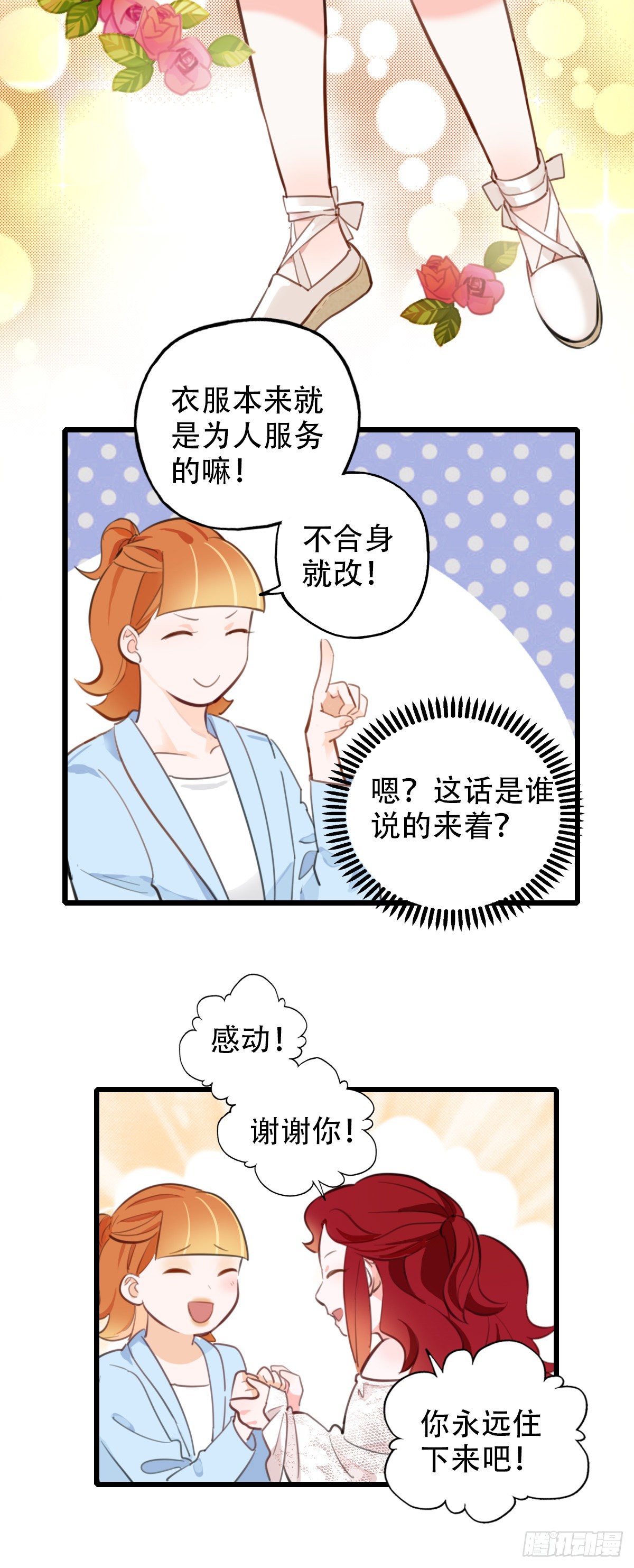 69.战术同居-第70话