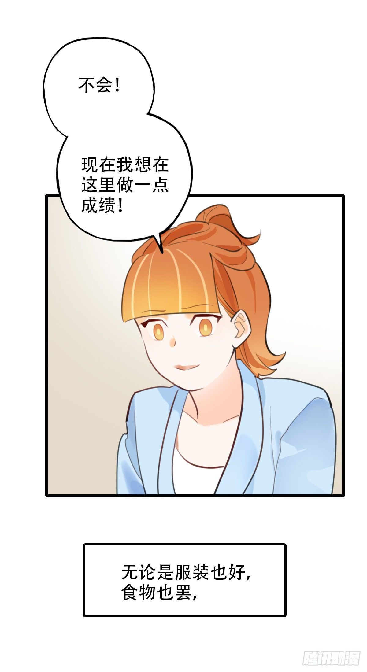 69.战术同居-第70话