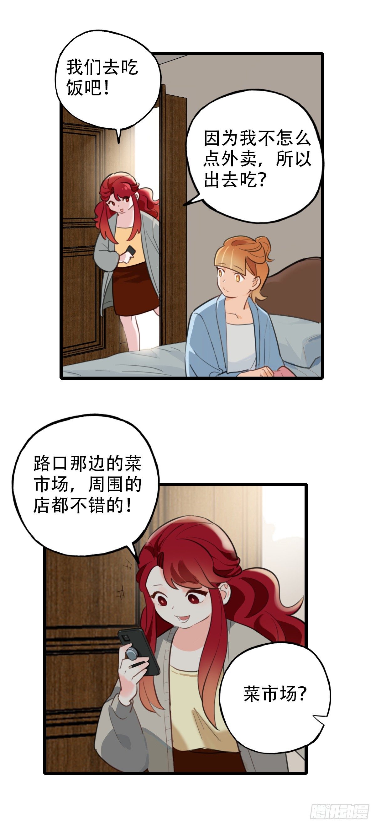 69.战术同居-第70话