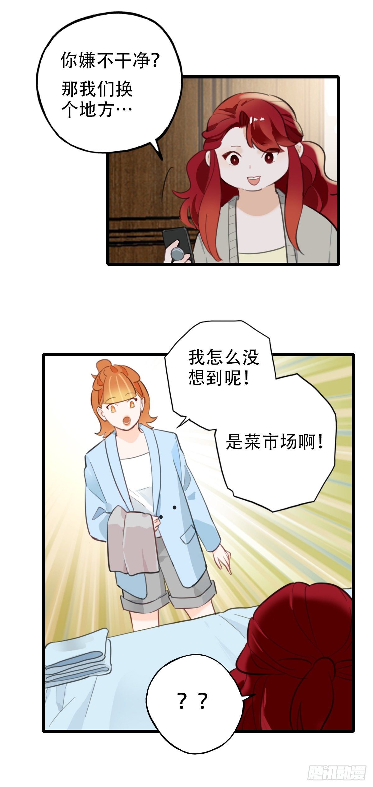 69.战术同居-第70话