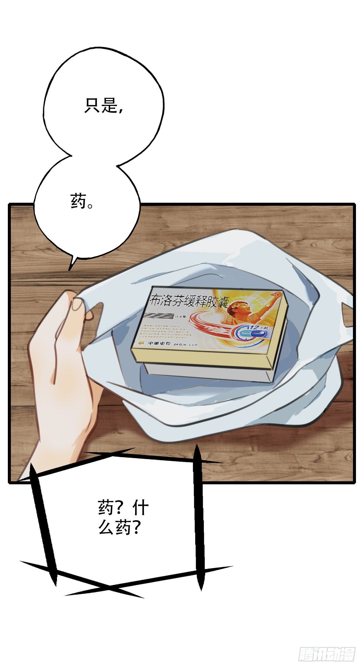 69.战术同居-第70话