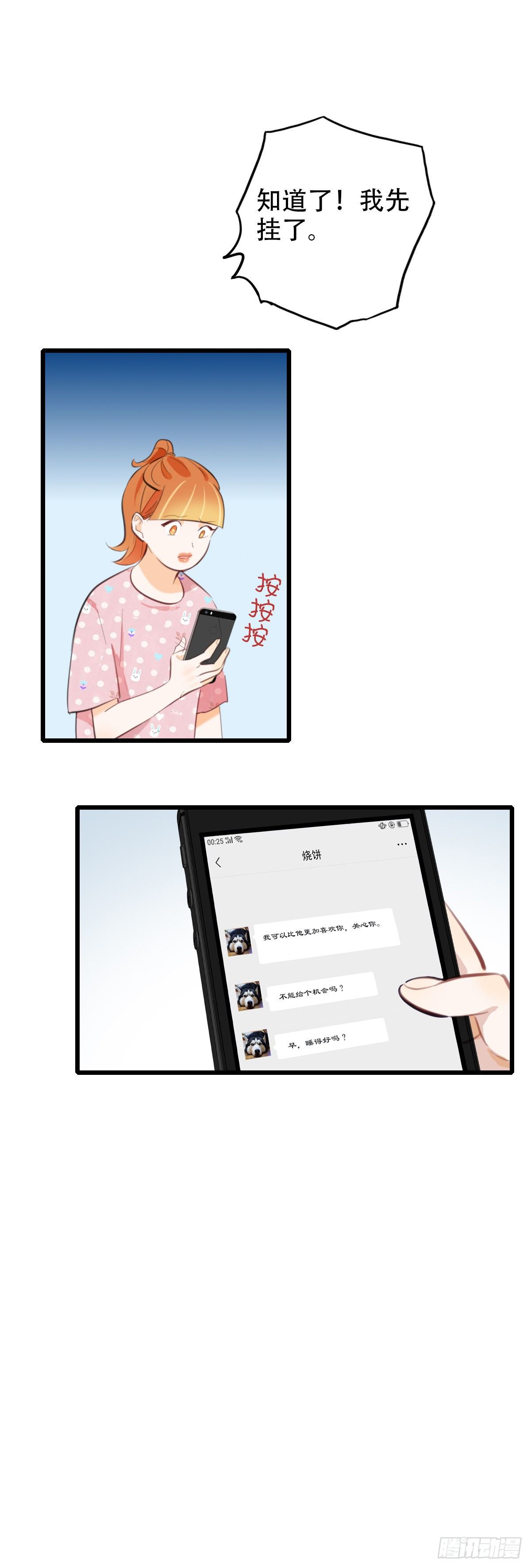 69.战术同居-第70话