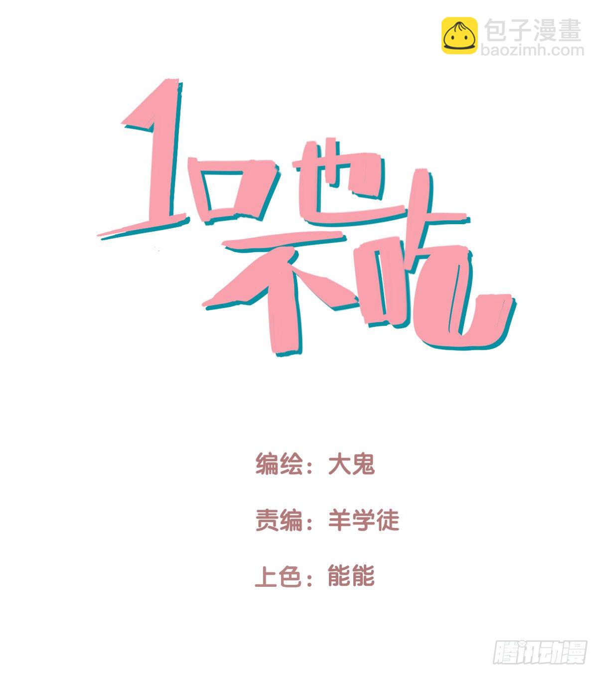 69.战术同居-第70话