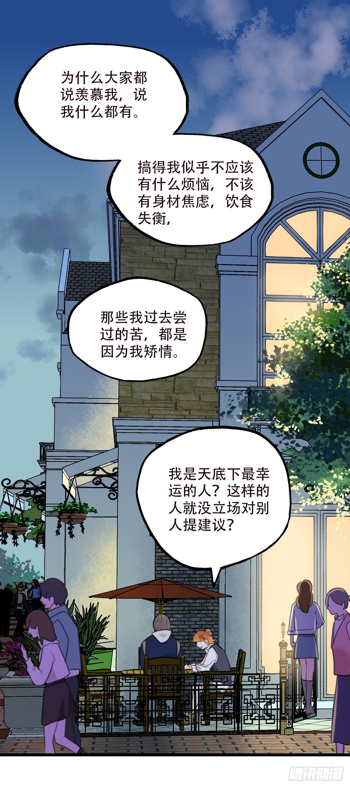 79.&ldquo;幸运&rdquo;-第80话