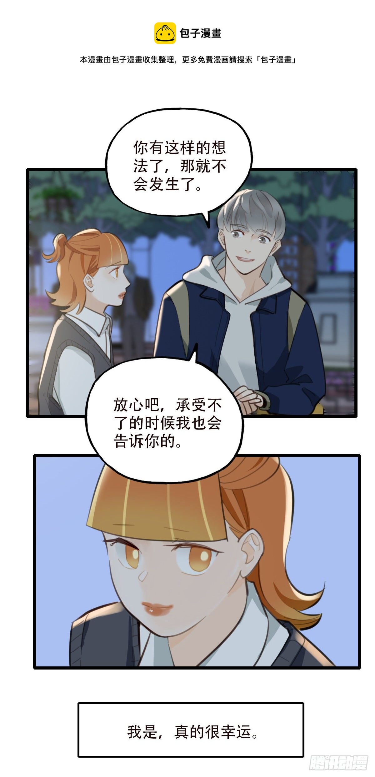 79.&ldquo;幸运&rdquo;-第80话