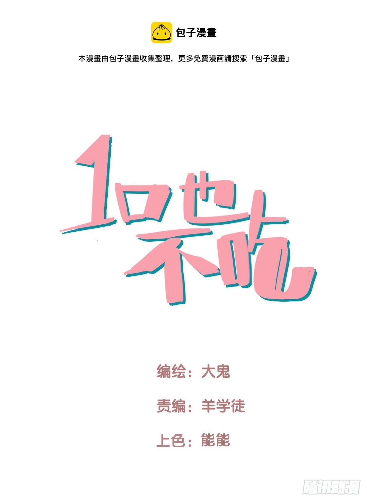 81.不要再和我提菜市1-第82话