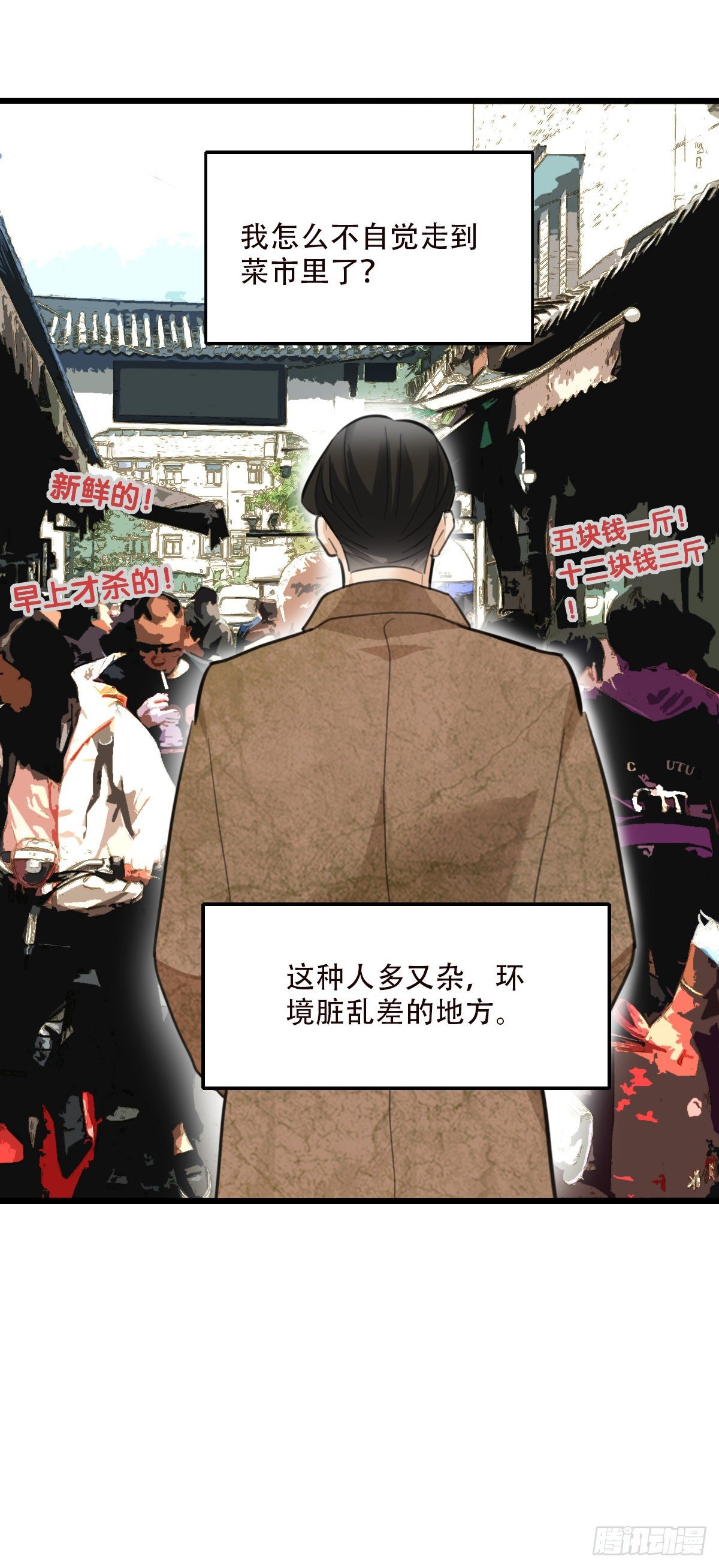 81.不要再和我提菜市1-第82话