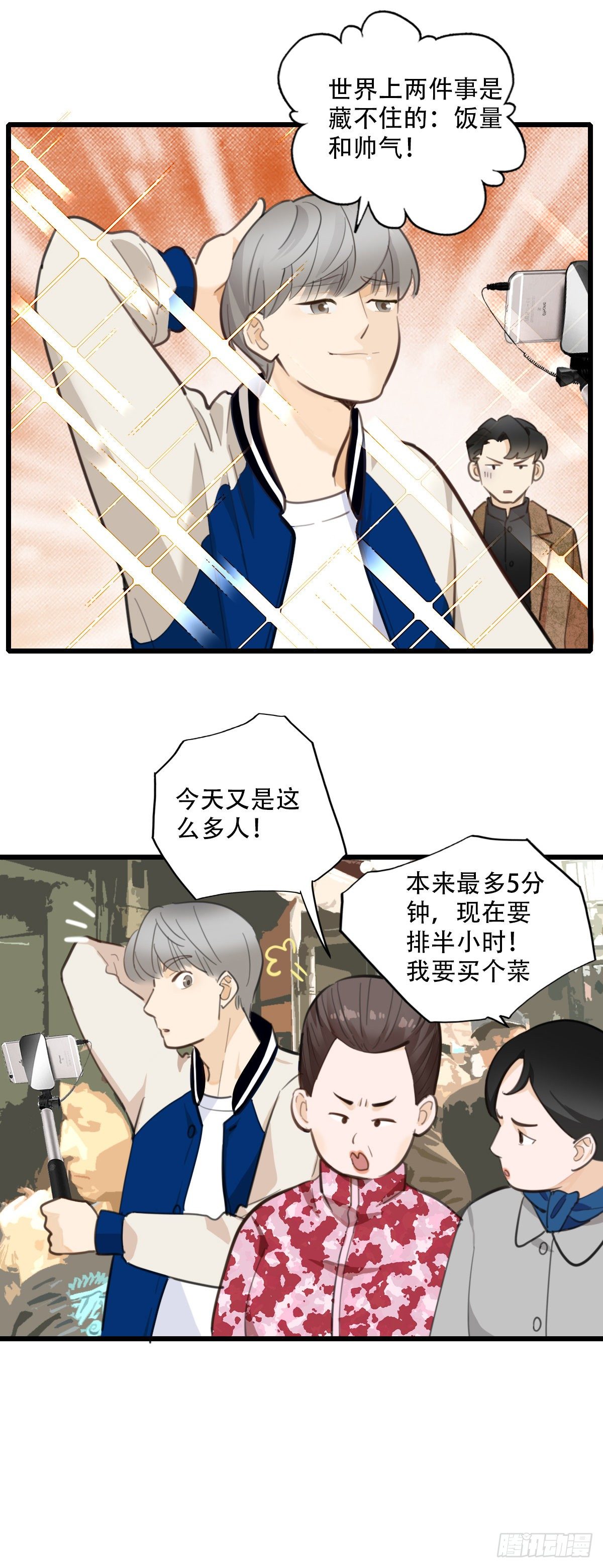 81.不要再和我提菜市1-第82话