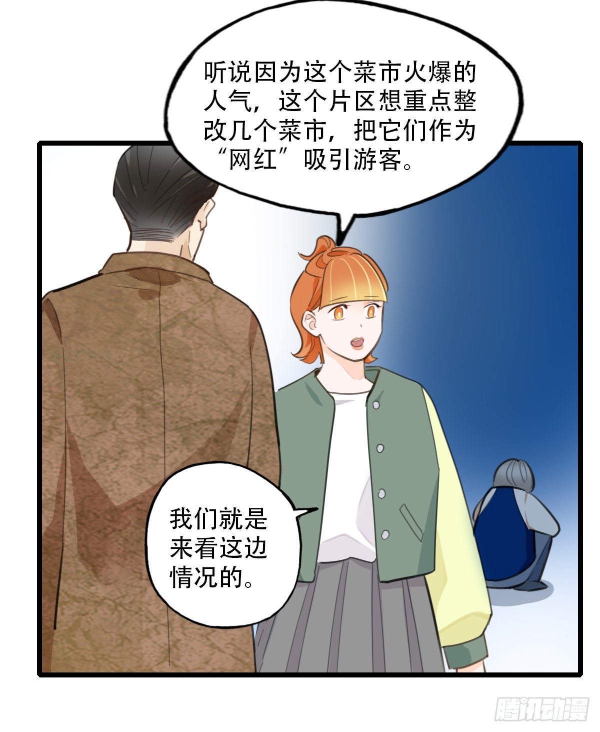 81.不要再和我提菜市1-第82话