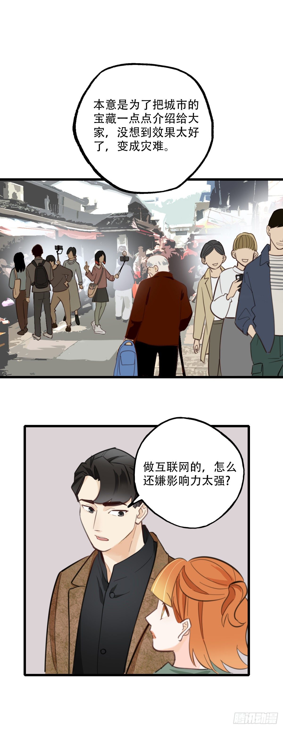 81.不要再和我提菜市1-第82话