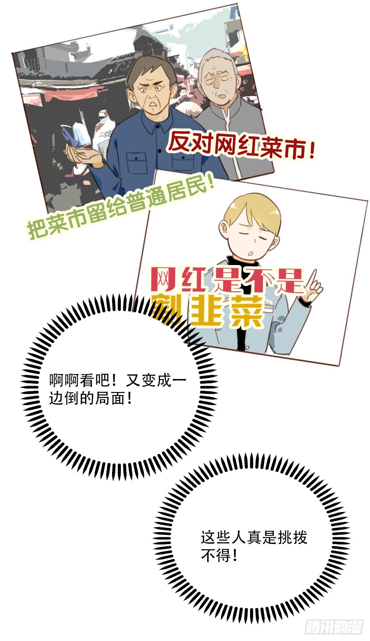 81.不要再和我提菜市1-第82话