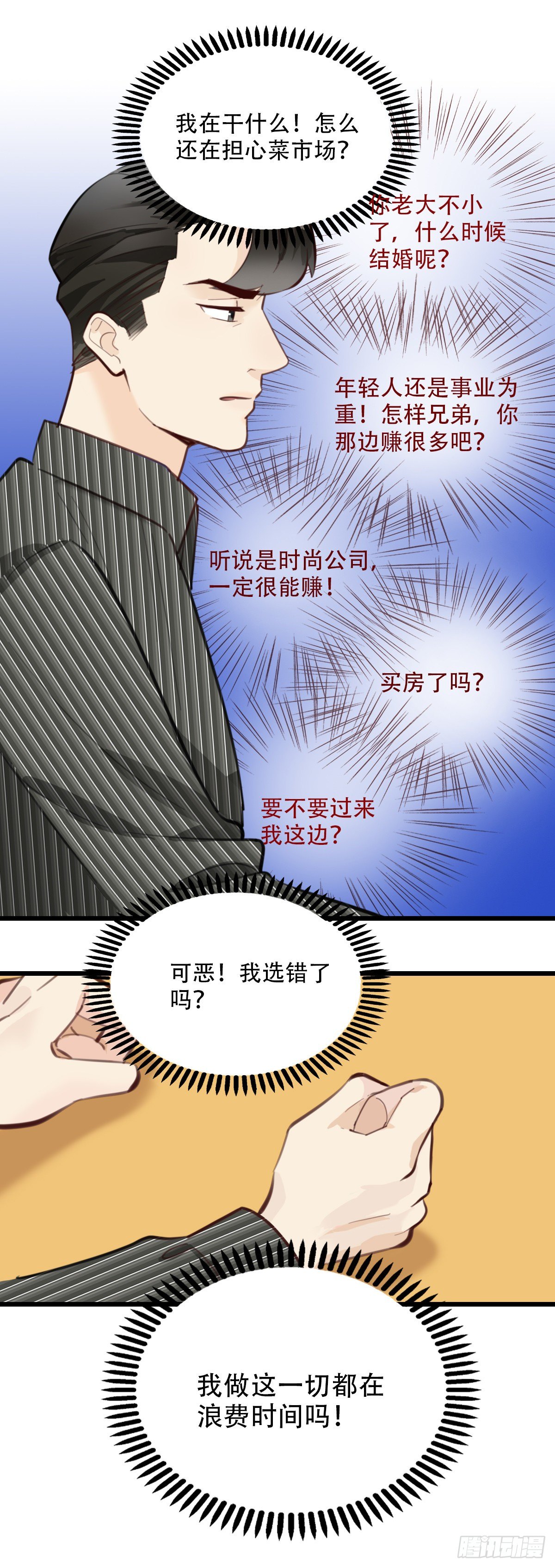 81.不要再和我提菜市1-第82话