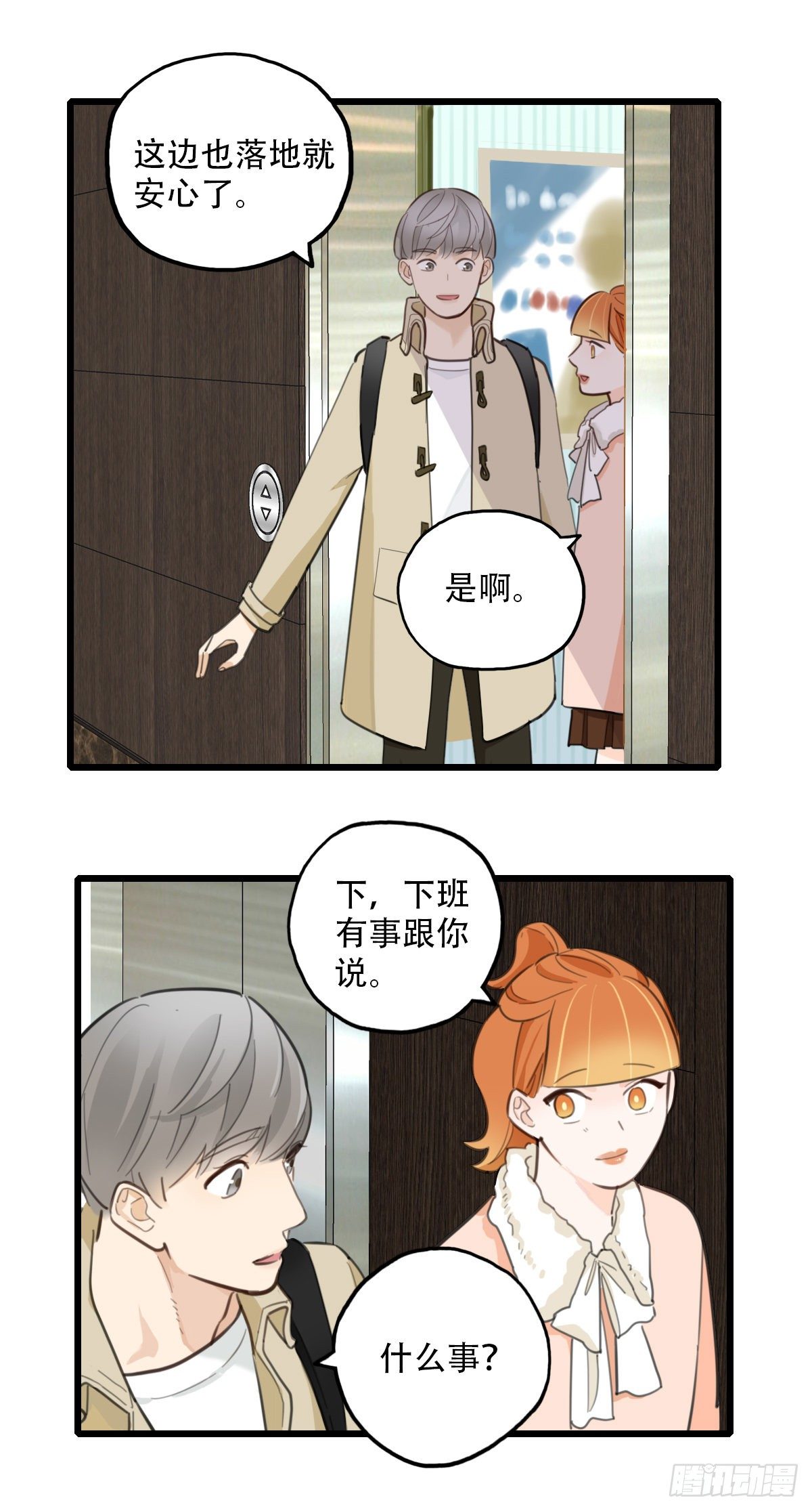 81.不要再和我提菜市1-第82话