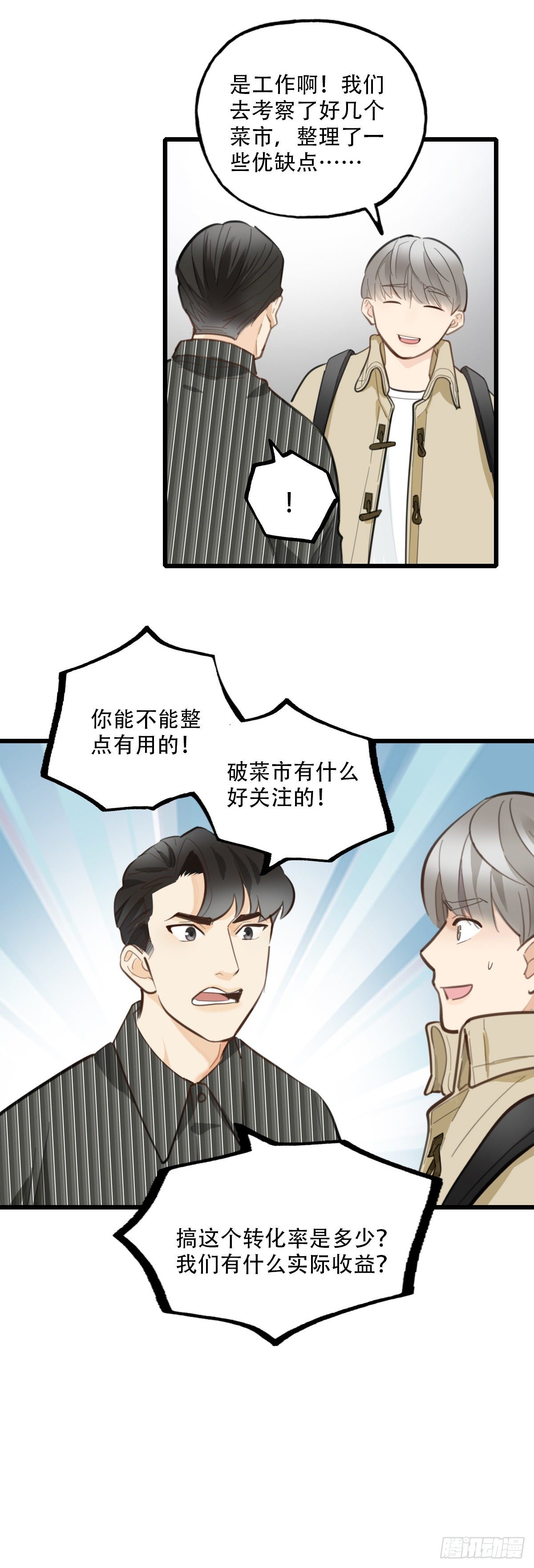 81.不要再和我提菜市1-第82话