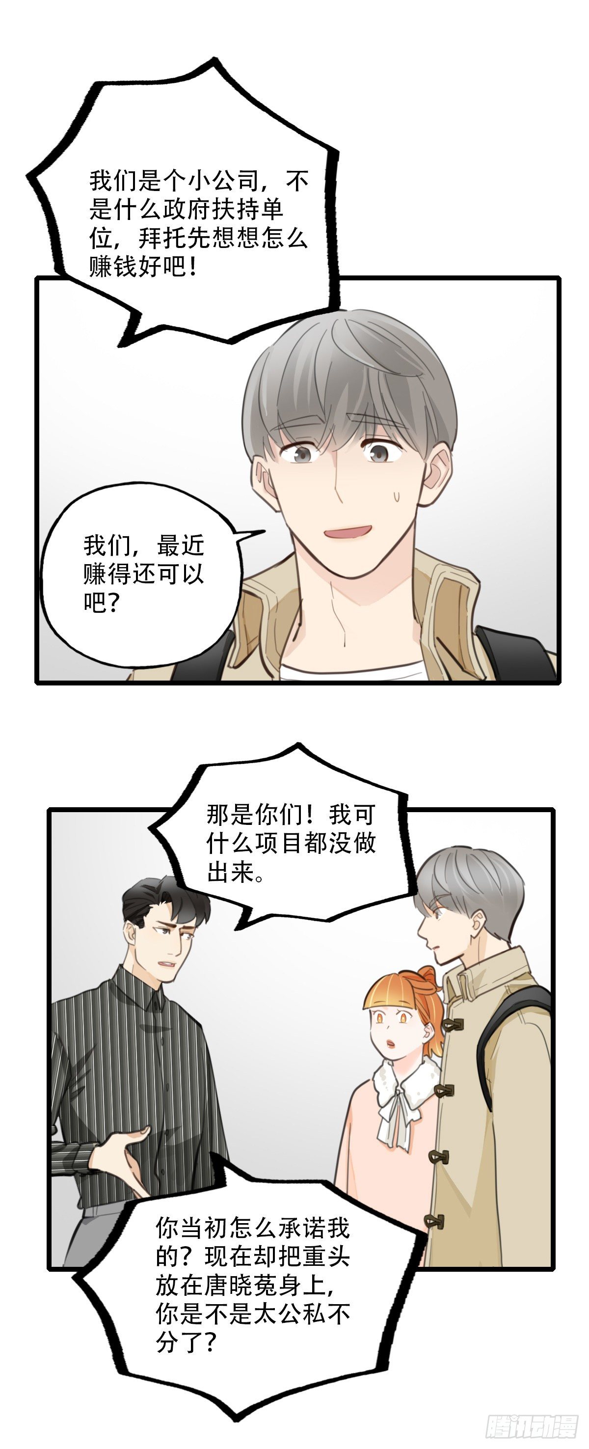 81.不要再和我提菜市1-第82话