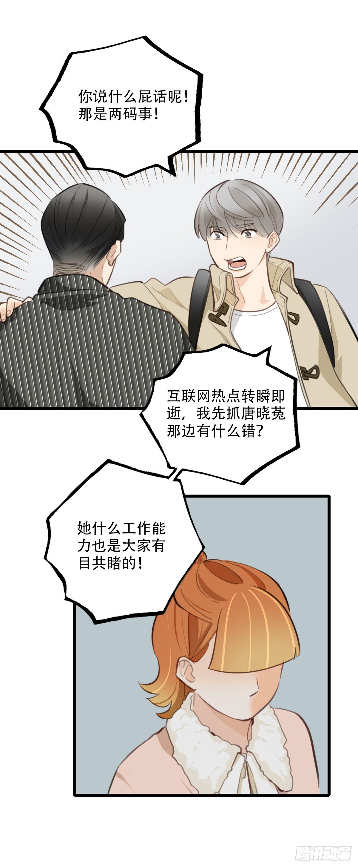 81.不要再和我提菜市1-第82话