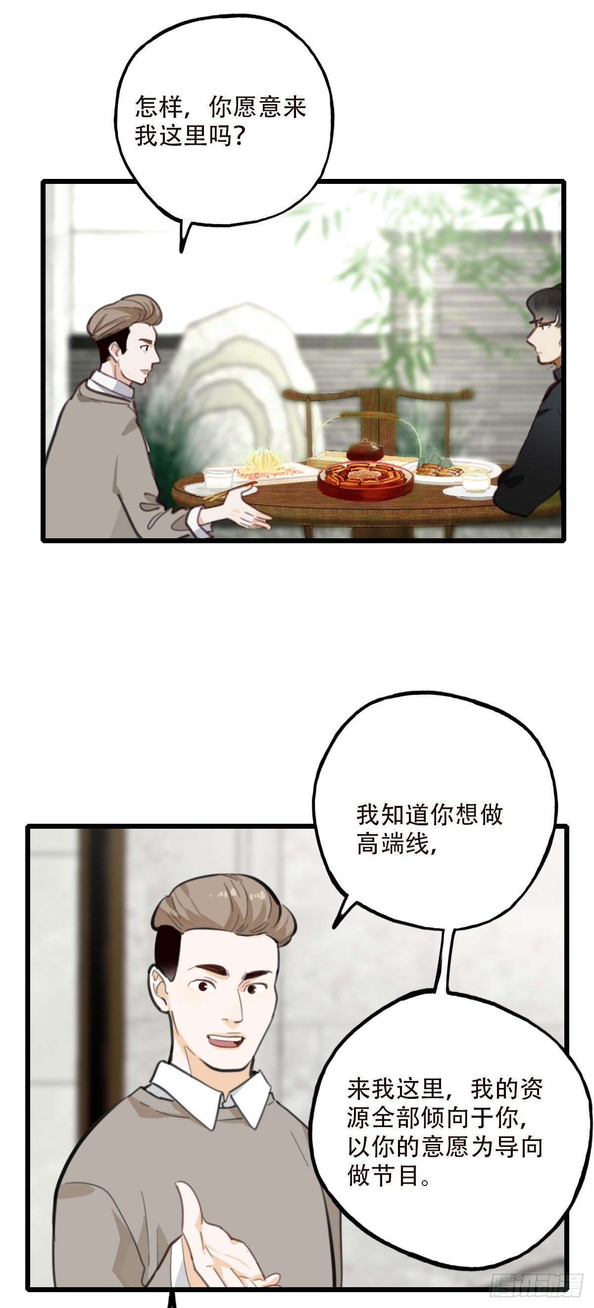 81.不要再和我提菜市1-第82话