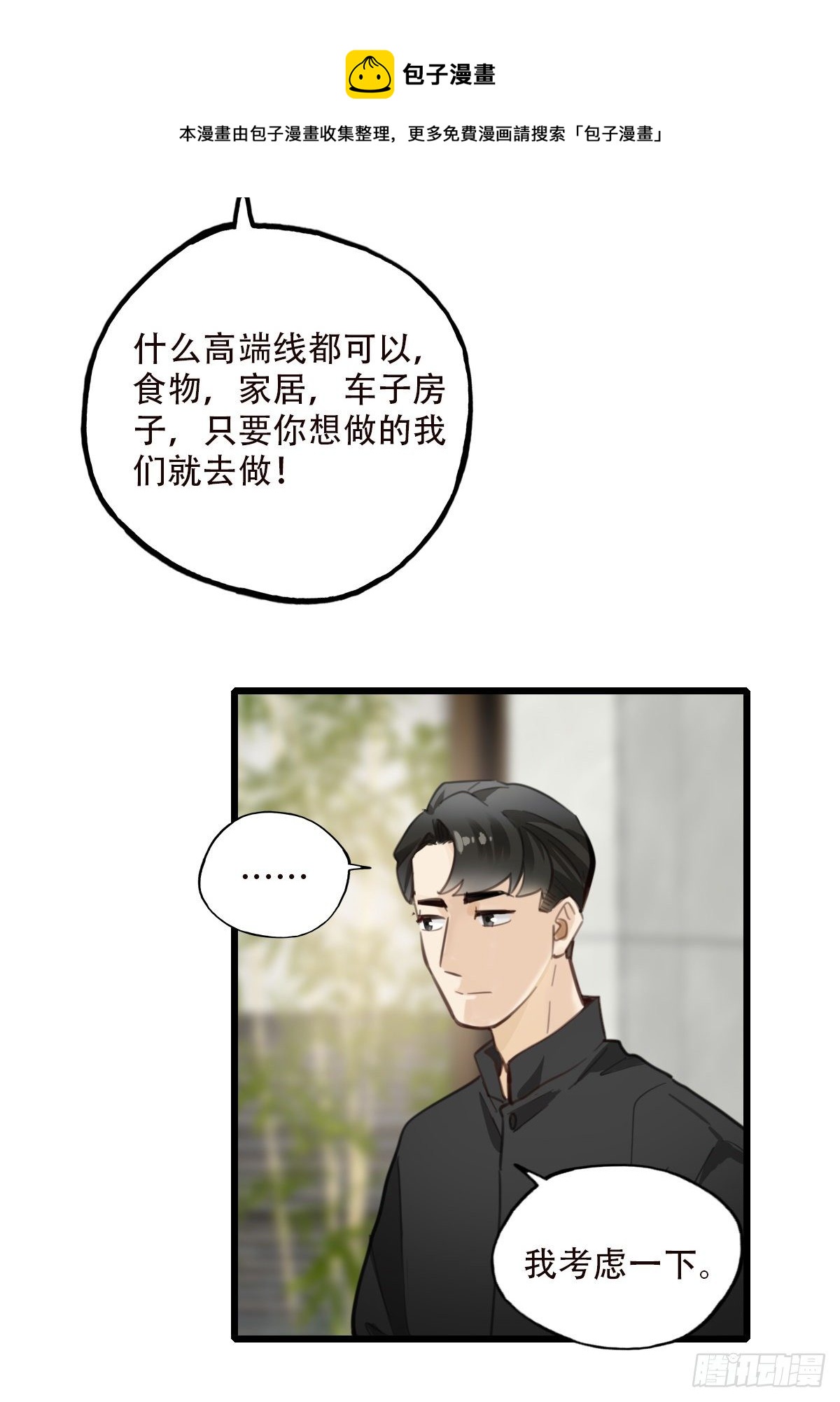 81.不要再和我提菜市1-第82话