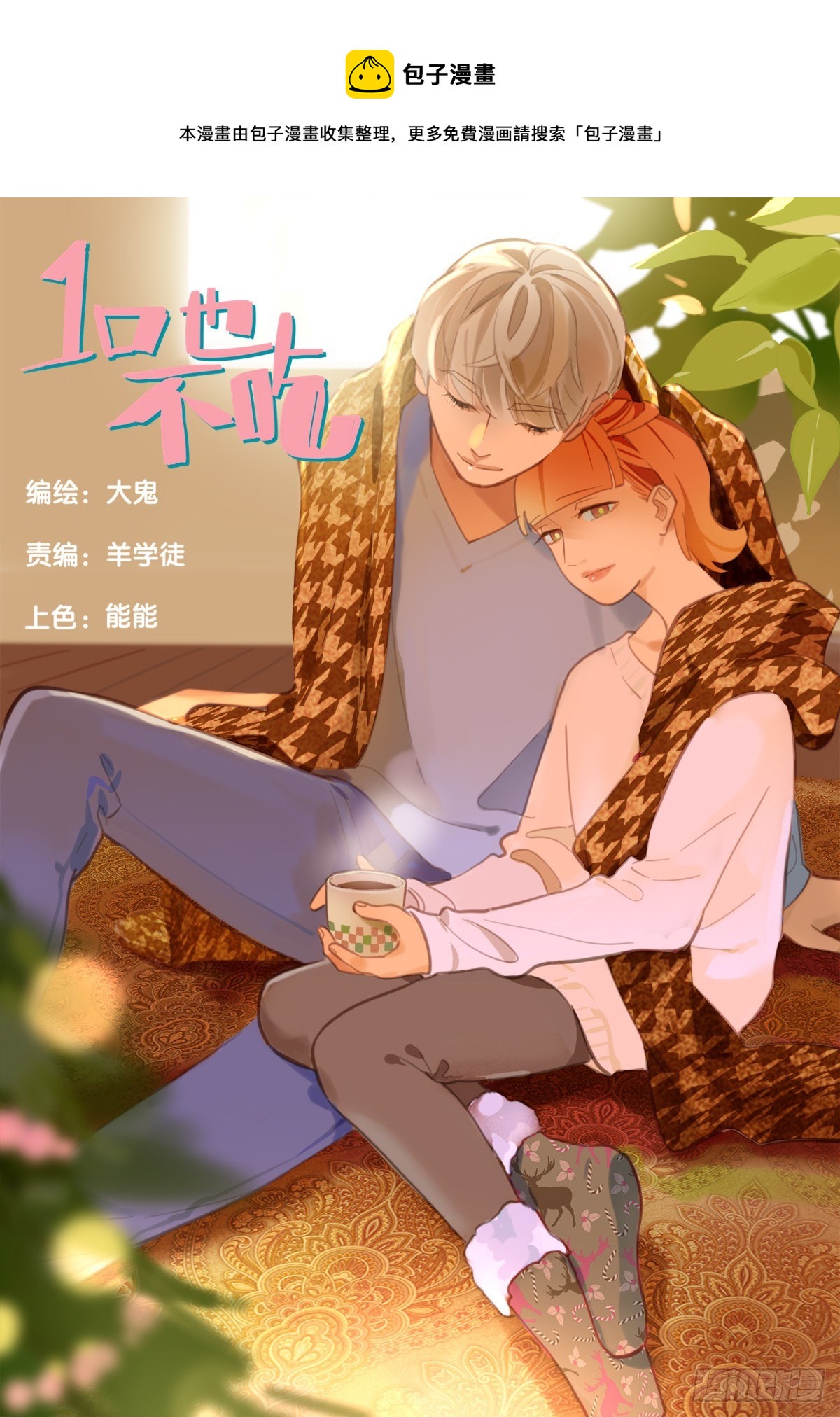 85.最重要的事2-第86话